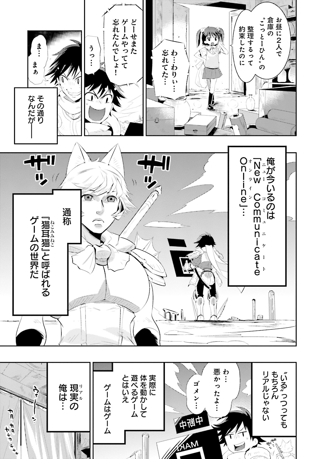 この世界がゲームだと俺だけが知ってい (Manga) 第1話 - Page 7