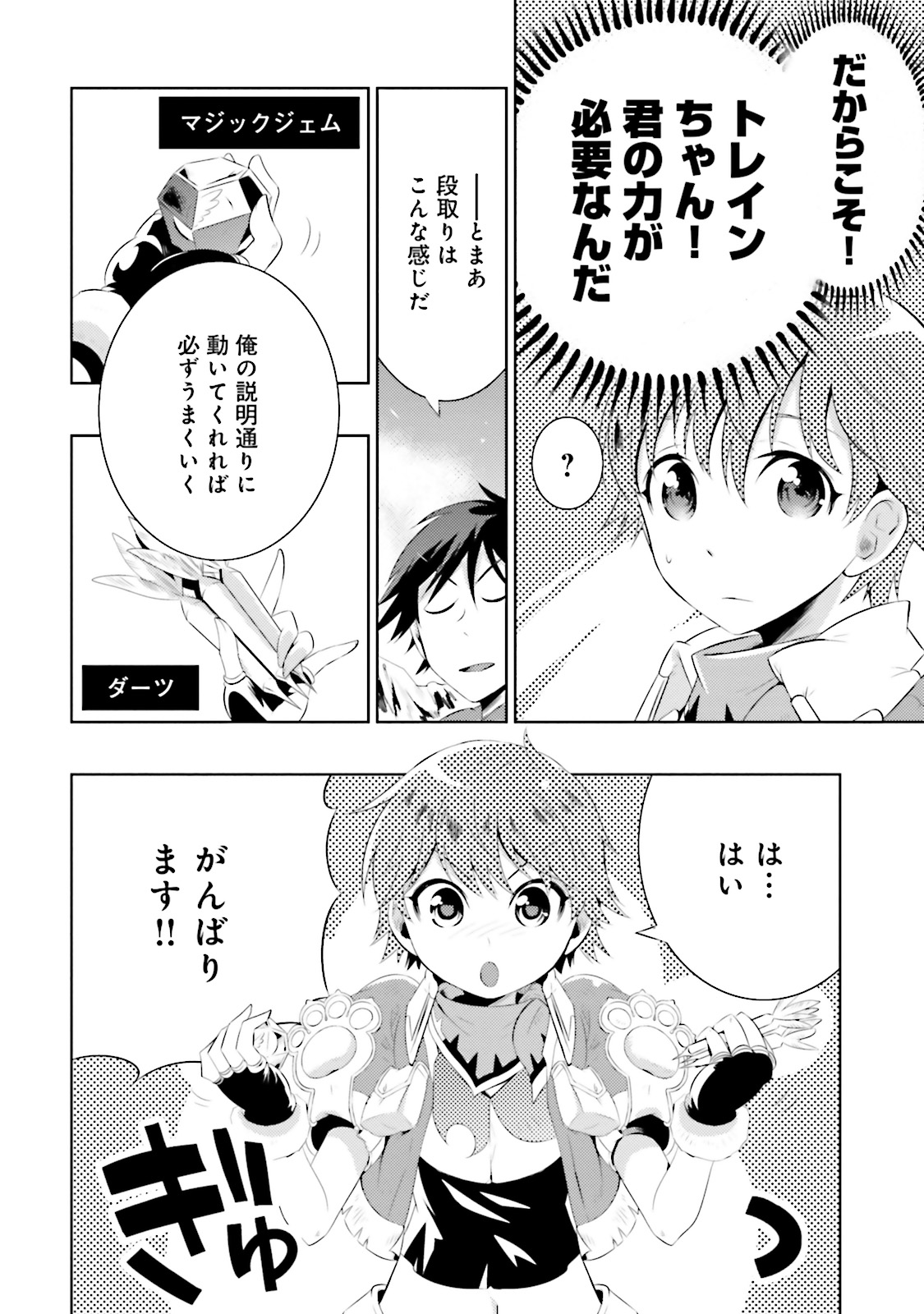 この世界がゲームだと俺だけが知ってい (Manga) 第10話 - Page 2