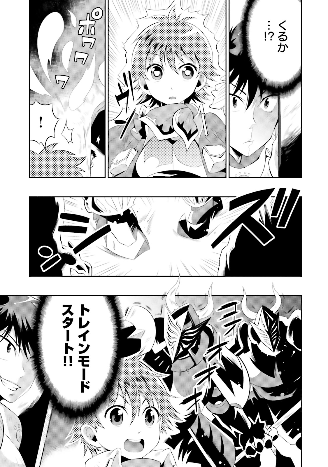 この世界がゲームだと俺だけが知ってい (Manga) 第10話 - Page 13