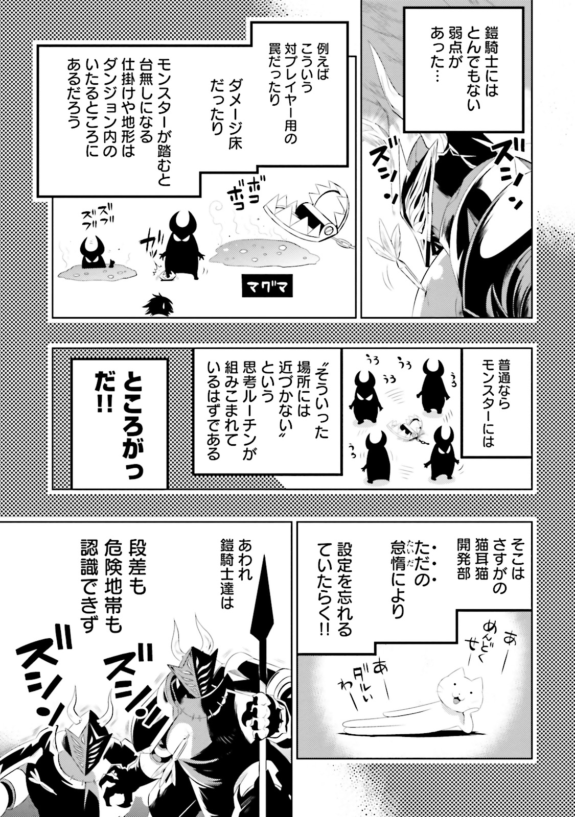 この世界がゲームだと俺だけが知ってい (Manga) 第10話 - Page 17