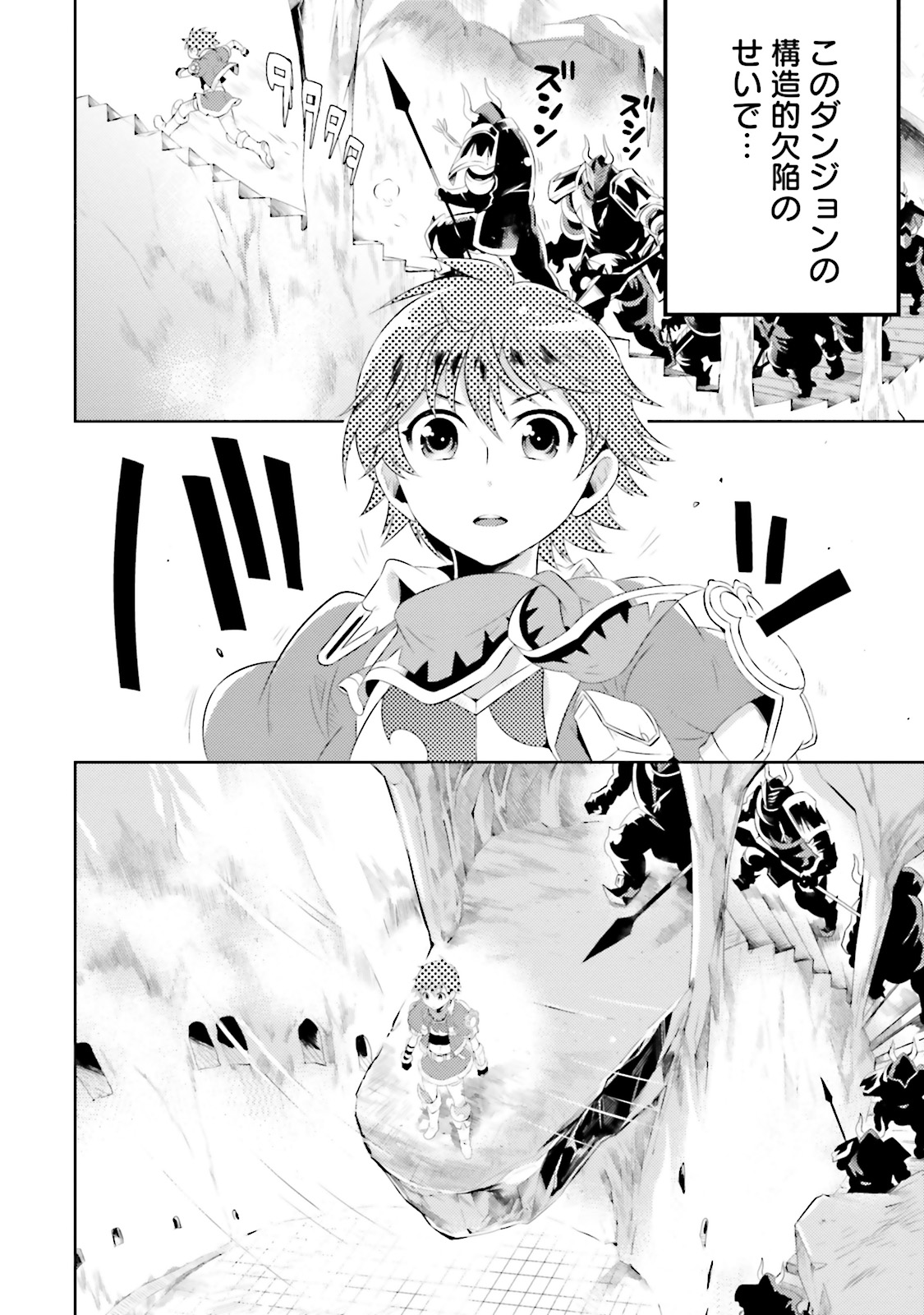 この世界がゲームだと俺だけが知ってい (Manga) 第10話 - Page 18