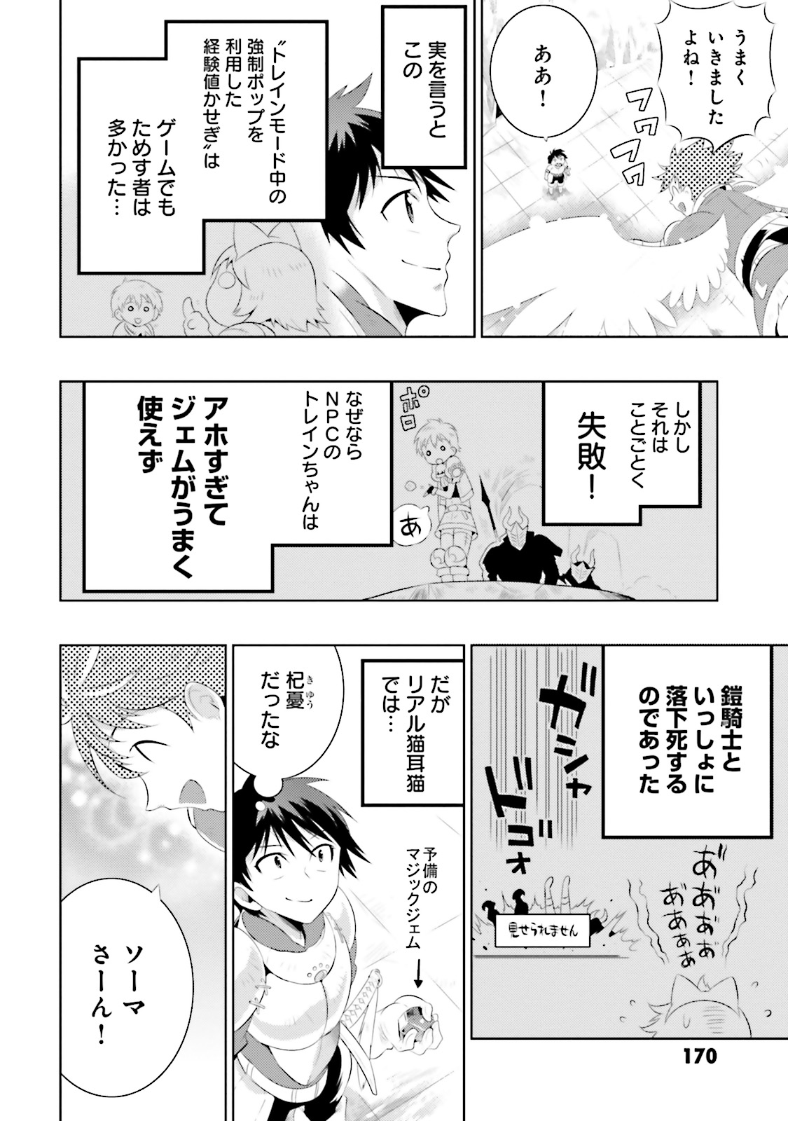 この世界がゲームだと俺だけが知ってい (Manga) 第10話 - Page 26