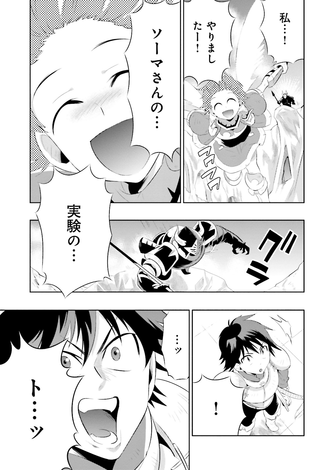 この世界がゲームだと俺だけが知ってい (Manga) 第10話 - Page 27