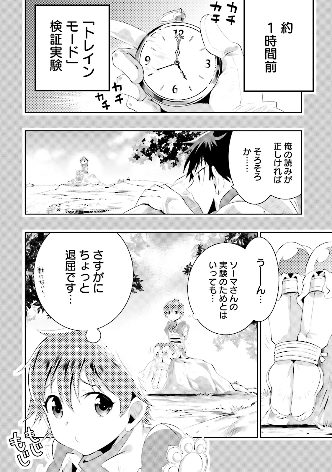 この世界がゲームだと俺だけが知ってい (Manga) 第10話 - Page 4