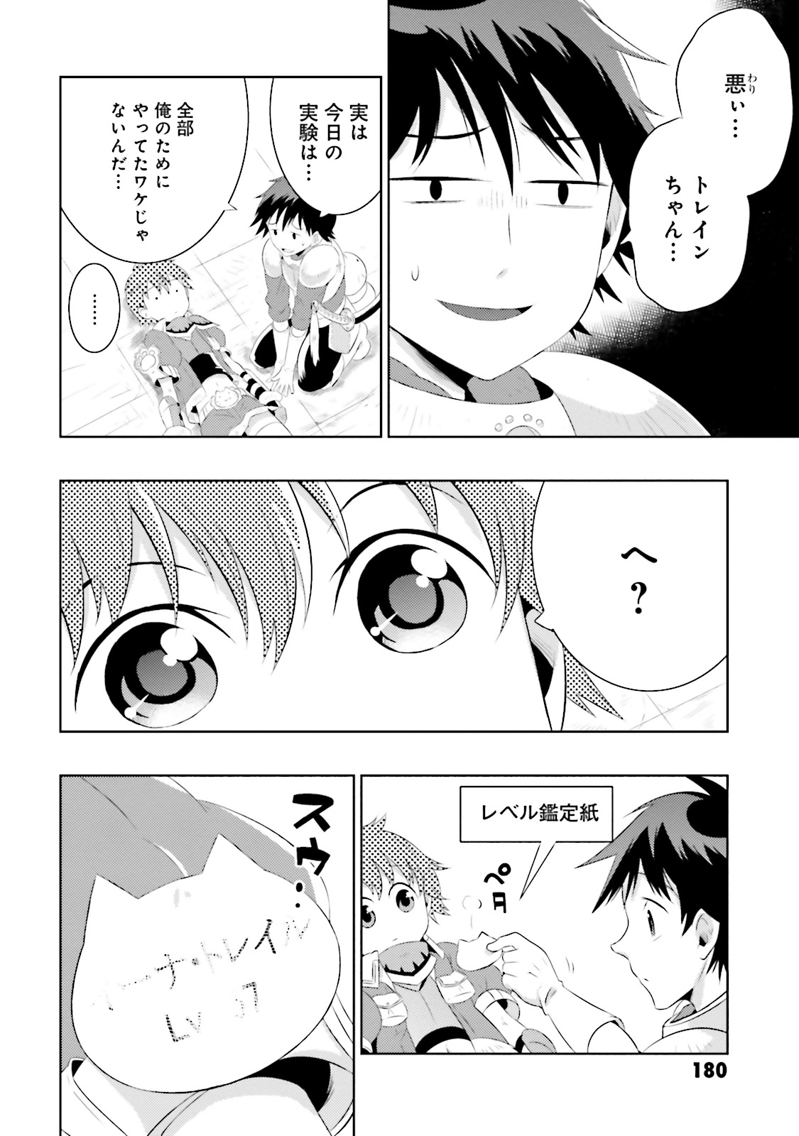 この世界がゲームだと俺だけが知ってい (Manga) 第10話 - Page 36