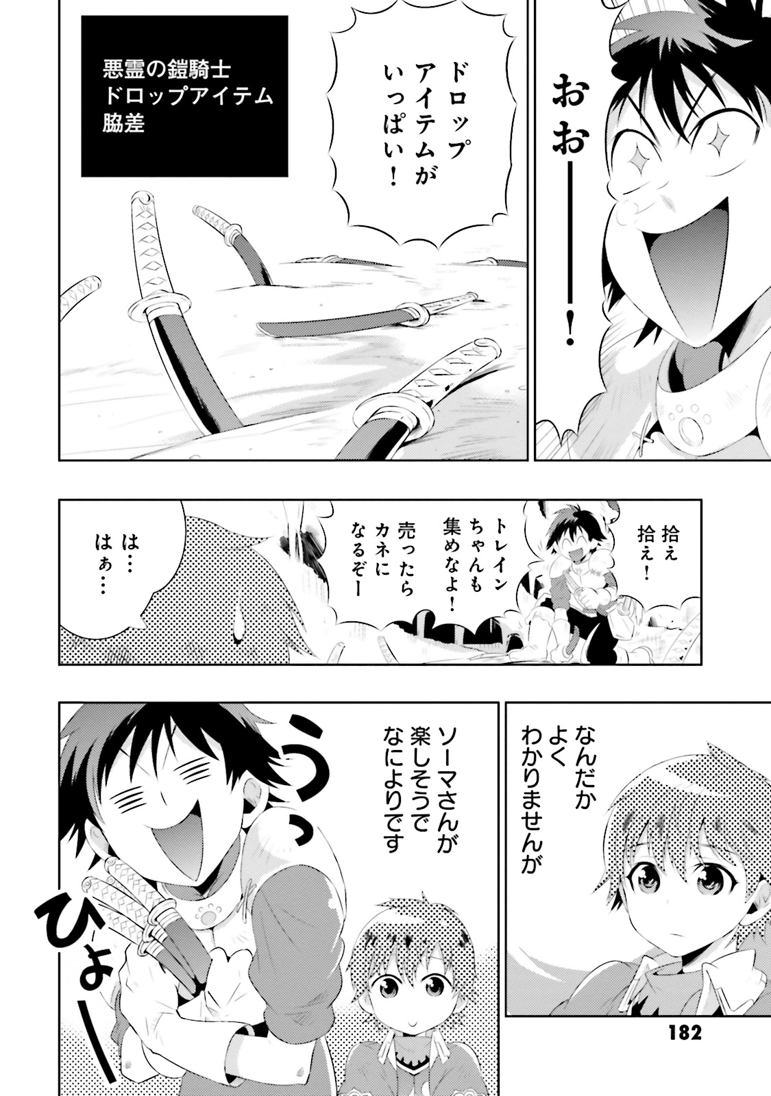 この世界がゲームだと俺だけが知ってい (Manga) 第10話 - Page 38