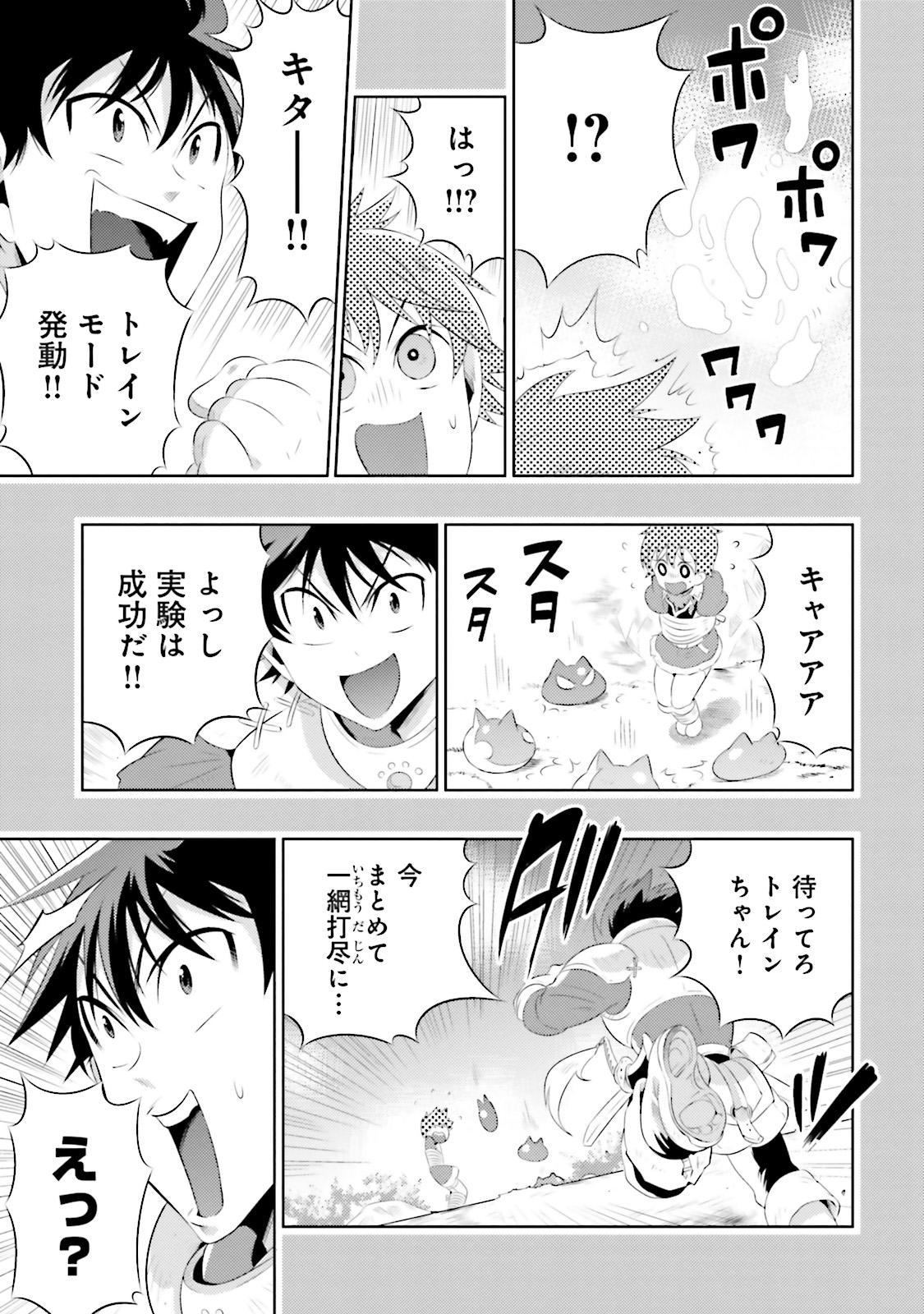 この世界がゲームだと俺だけが知ってい (Manga) 第10話 - Page 7