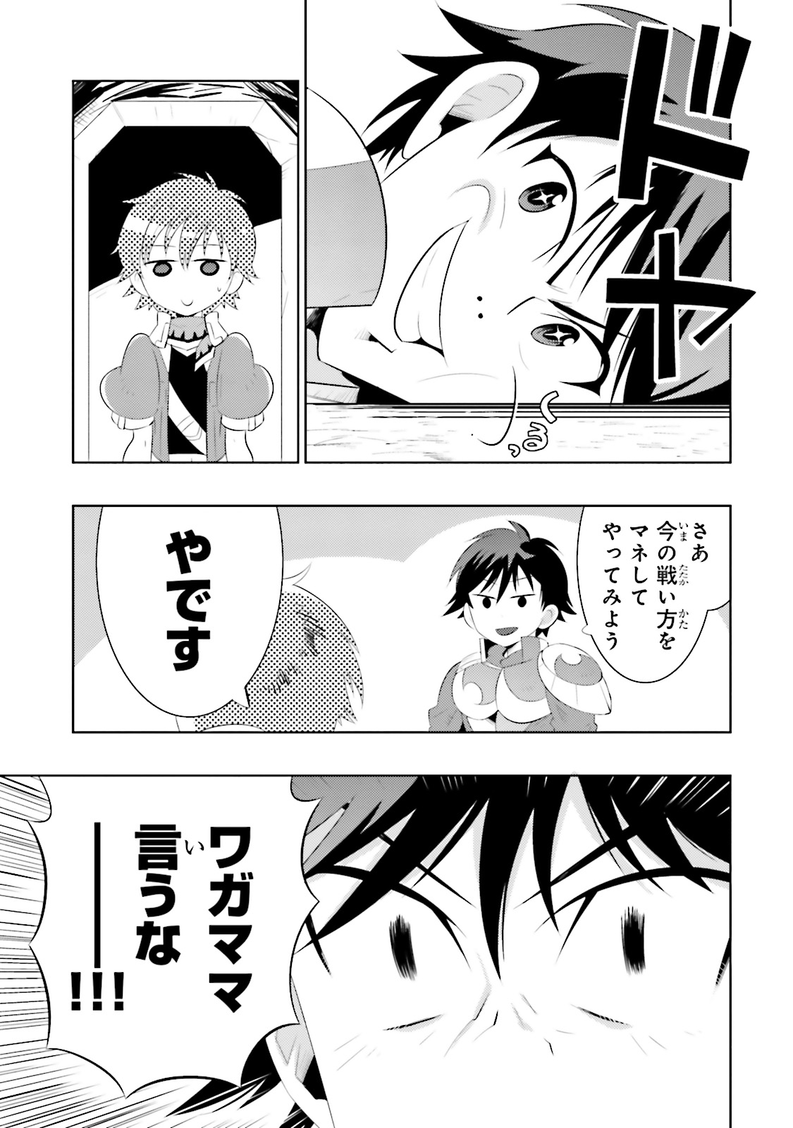 この世界がゲームだと俺だけが知ってい (Manga) 第11話 - Page 15