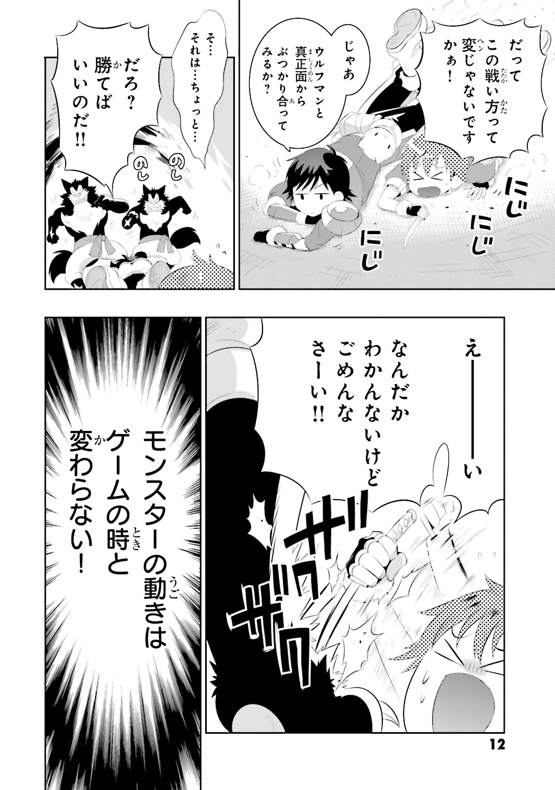 この世界がゲームだと俺だけが知ってい (Manga) 第11話 - Page 16