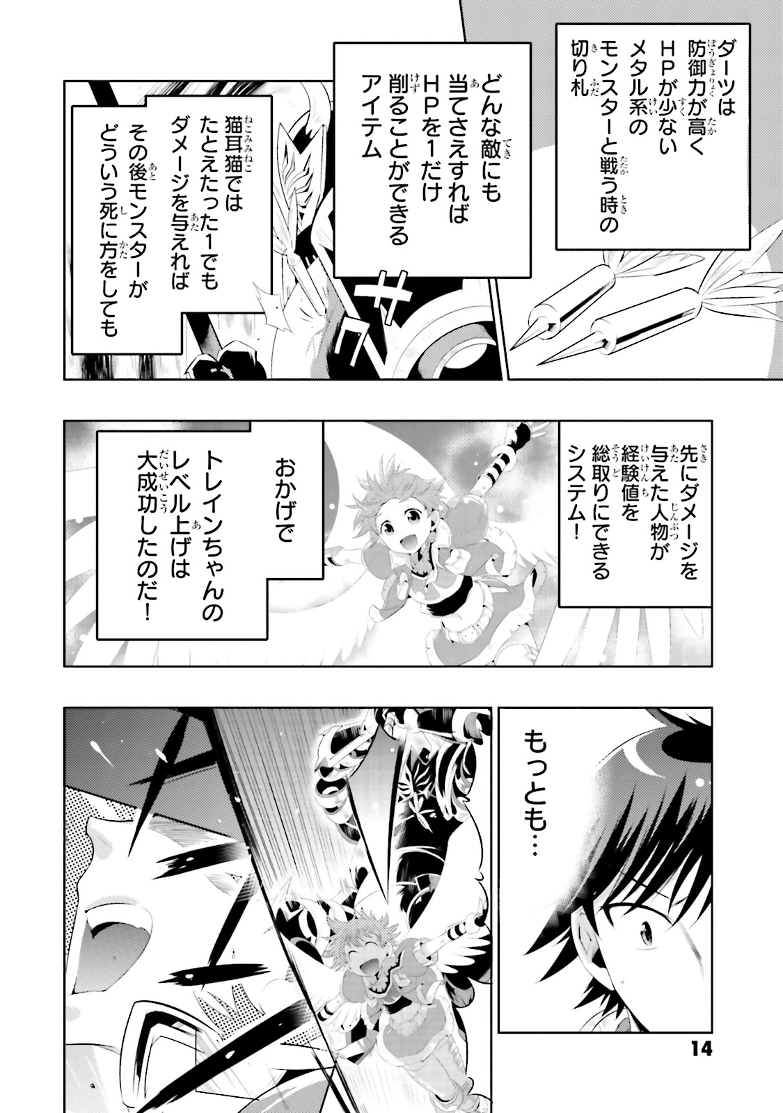 この世界がゲームだと俺だけが知ってい (Manga) 第11話 - Page 18