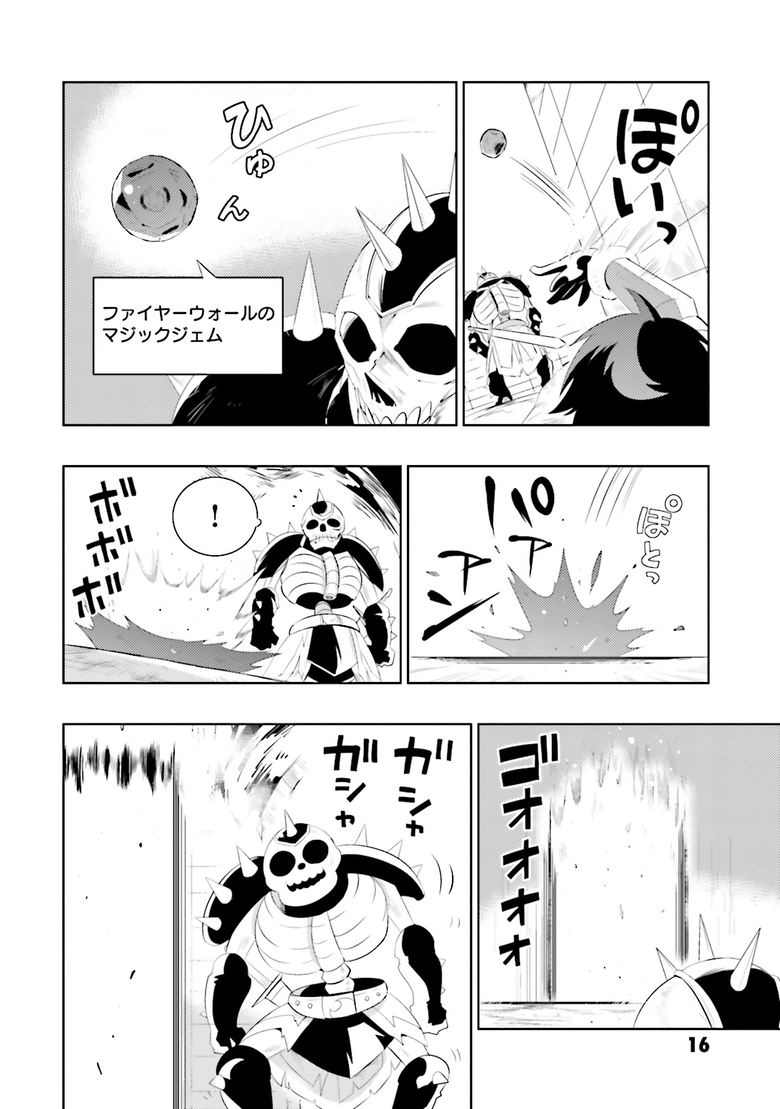 この世界がゲームだと俺だけが知ってい (Manga) 第11話 - Page 20