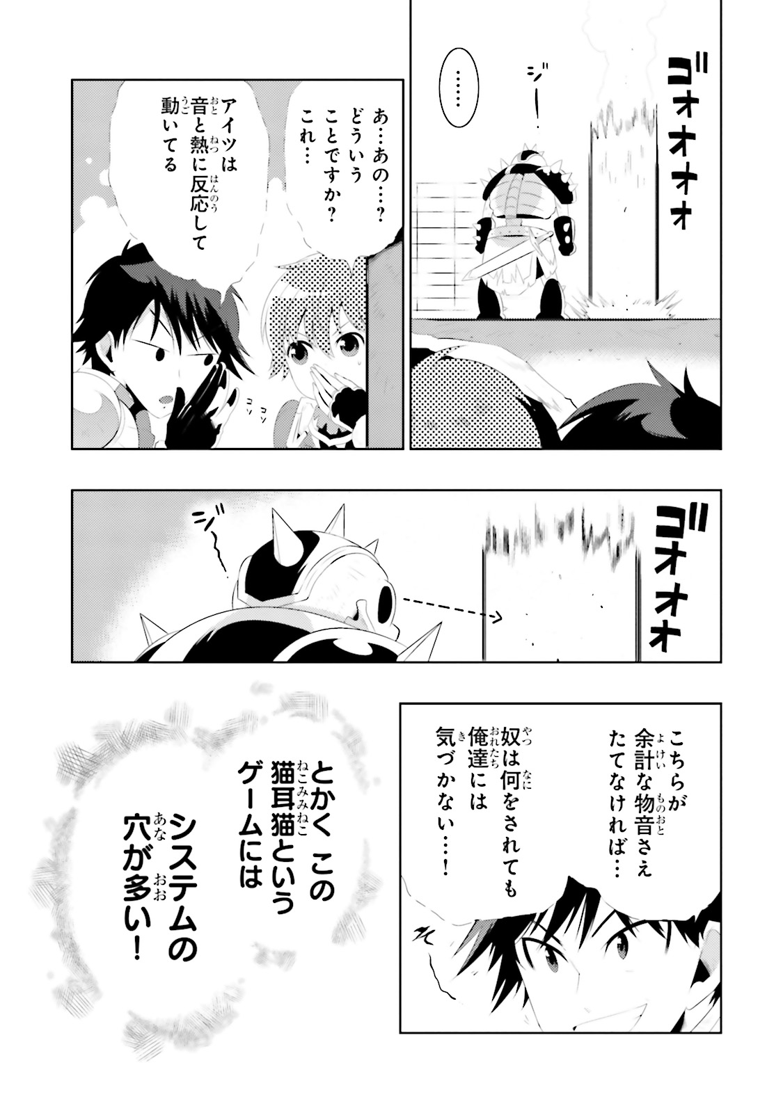 この世界がゲームだと俺だけが知ってい (Manga) 第11話 - Page 21