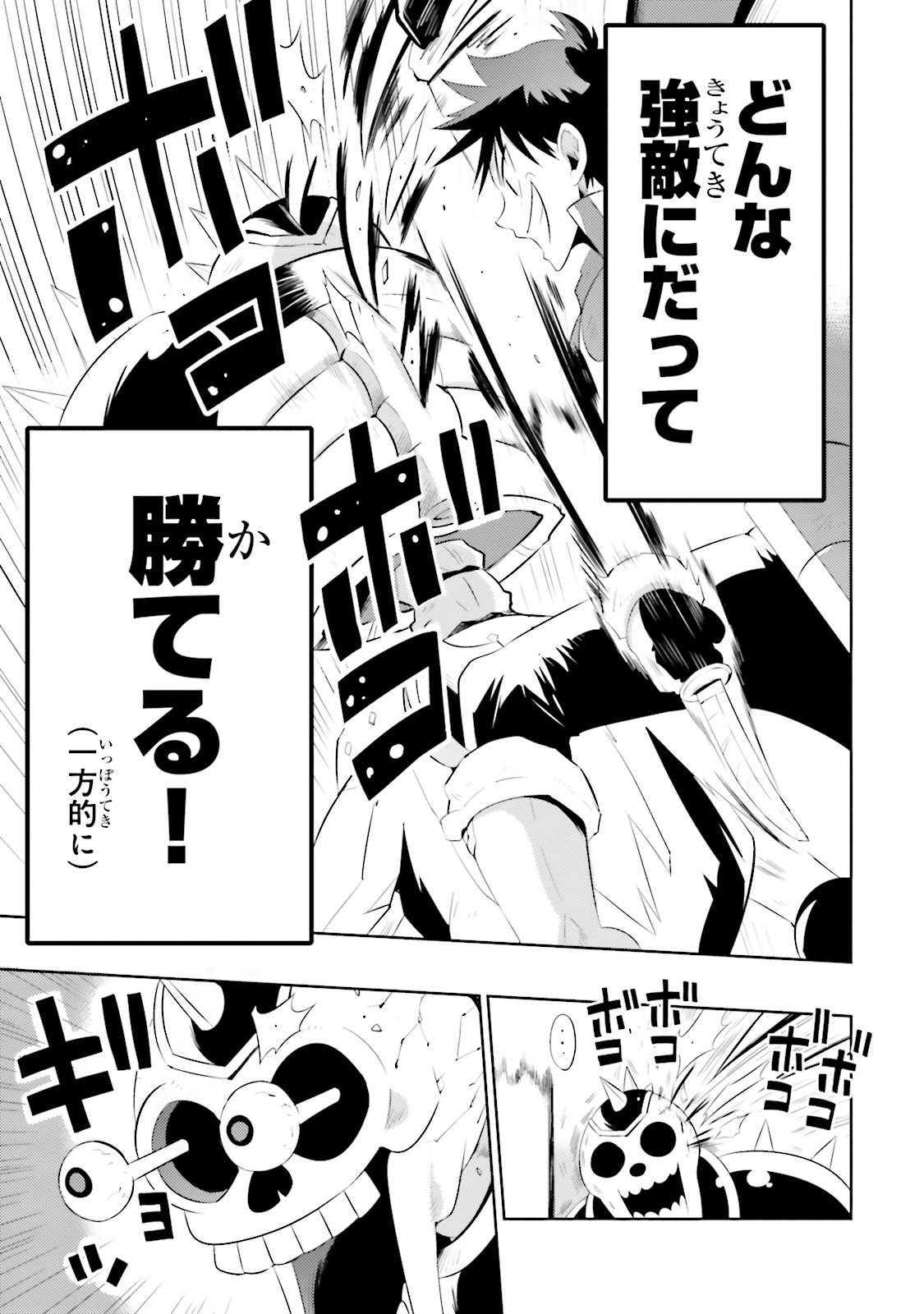 この世界がゲームだと俺だけが知ってい (Manga) 第11話 - Page 23