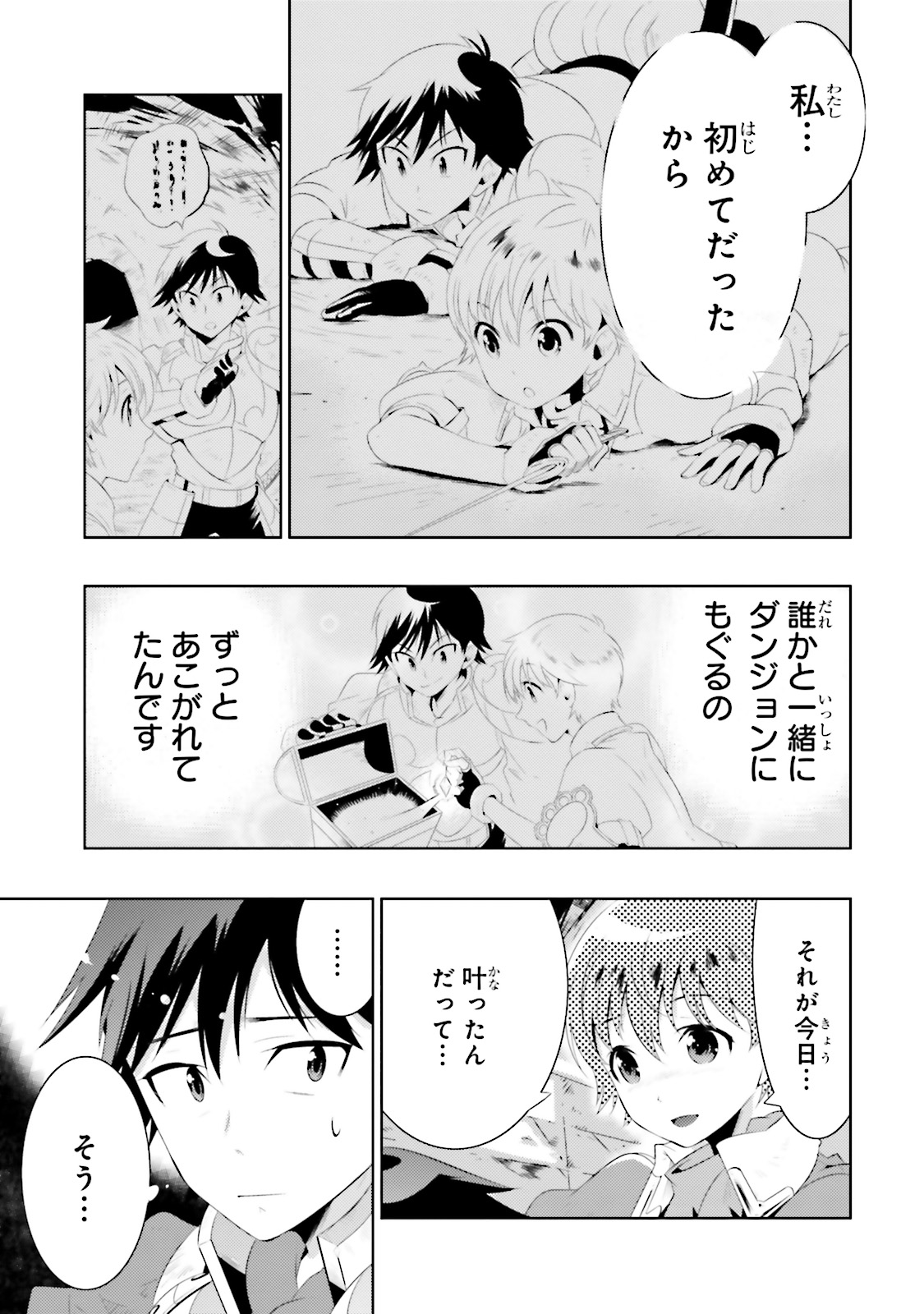 この世界がゲームだと俺だけが知ってい (Manga) 第11話 - Page 27