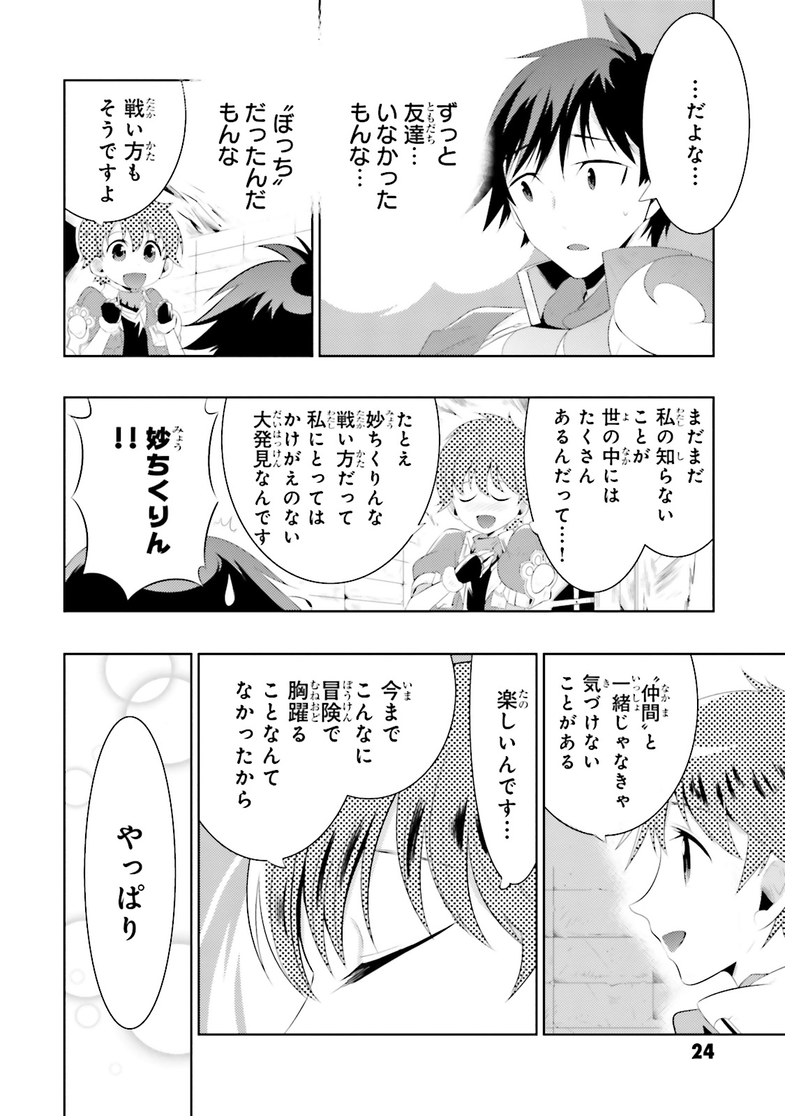 この世界がゲームだと俺だけが知ってい (Manga) 第11話 - Page 28