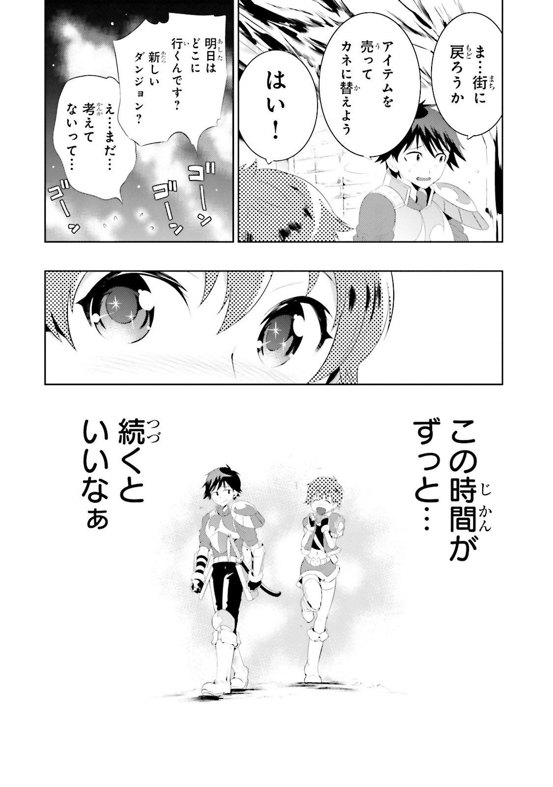 この世界がゲームだと俺だけが知ってい (Manga) 第11話 - Page 30