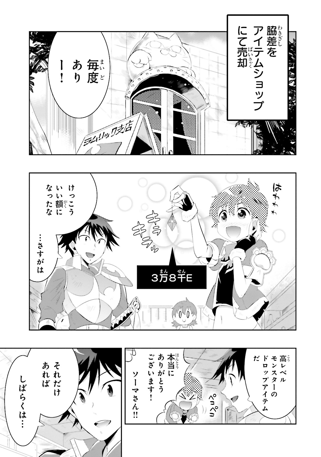 この世界がゲームだと俺だけが知ってい (Manga) 第11話 - Page 31