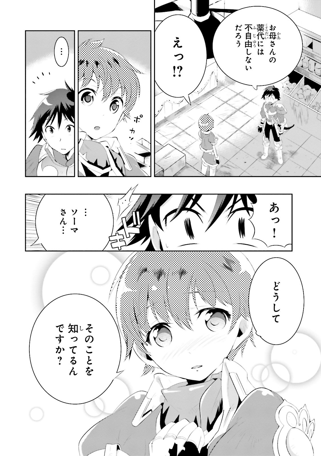 この世界がゲームだと俺だけが知ってい (Manga) 第11話 - Page 32