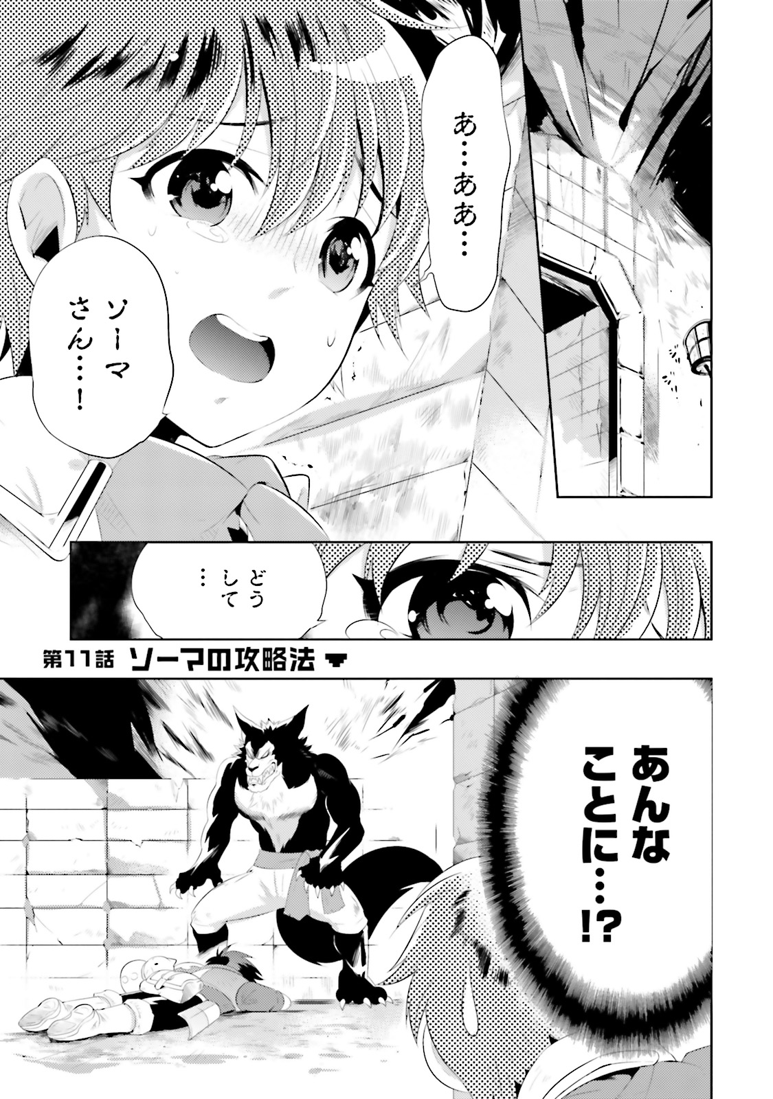 この世界がゲームだと俺だけが知ってい (Manga) 第11話 - Page 7