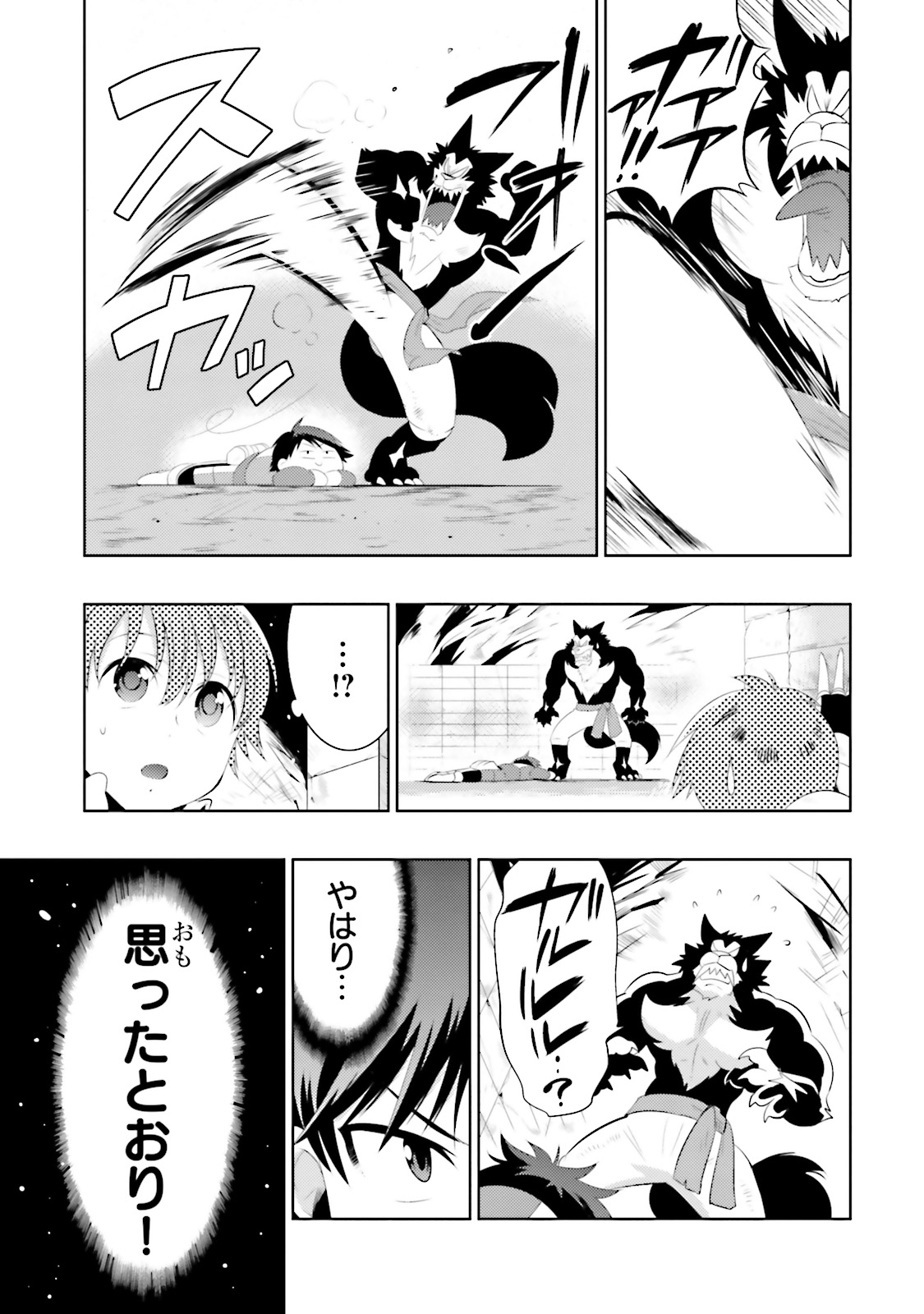 この世界がゲームだと俺だけが知ってい (Manga) 第11話 - Page 9