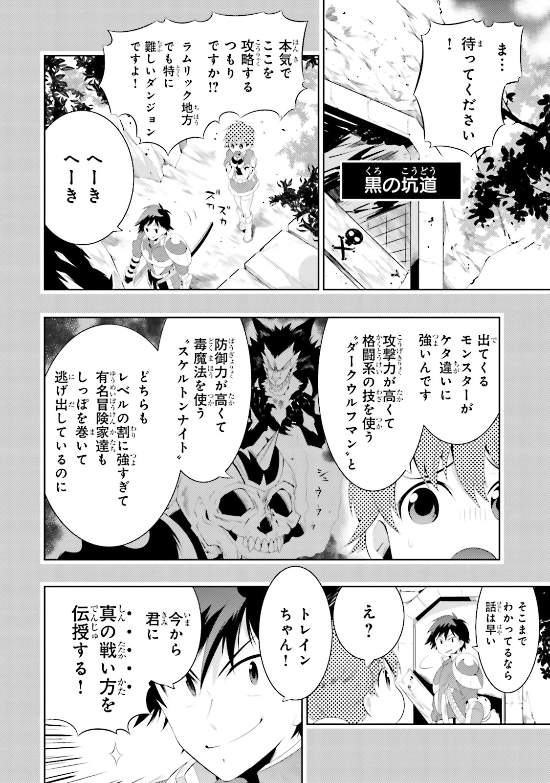 この世界がゲームだと俺だけが知ってい (Manga) 第11話 - Page 10