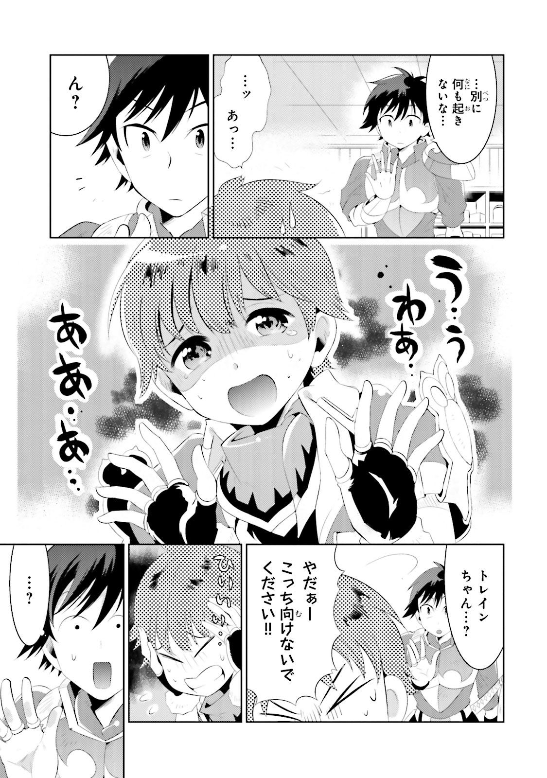 この世界がゲームだと俺だけが知ってい (Manga) 第12話 - Page 11