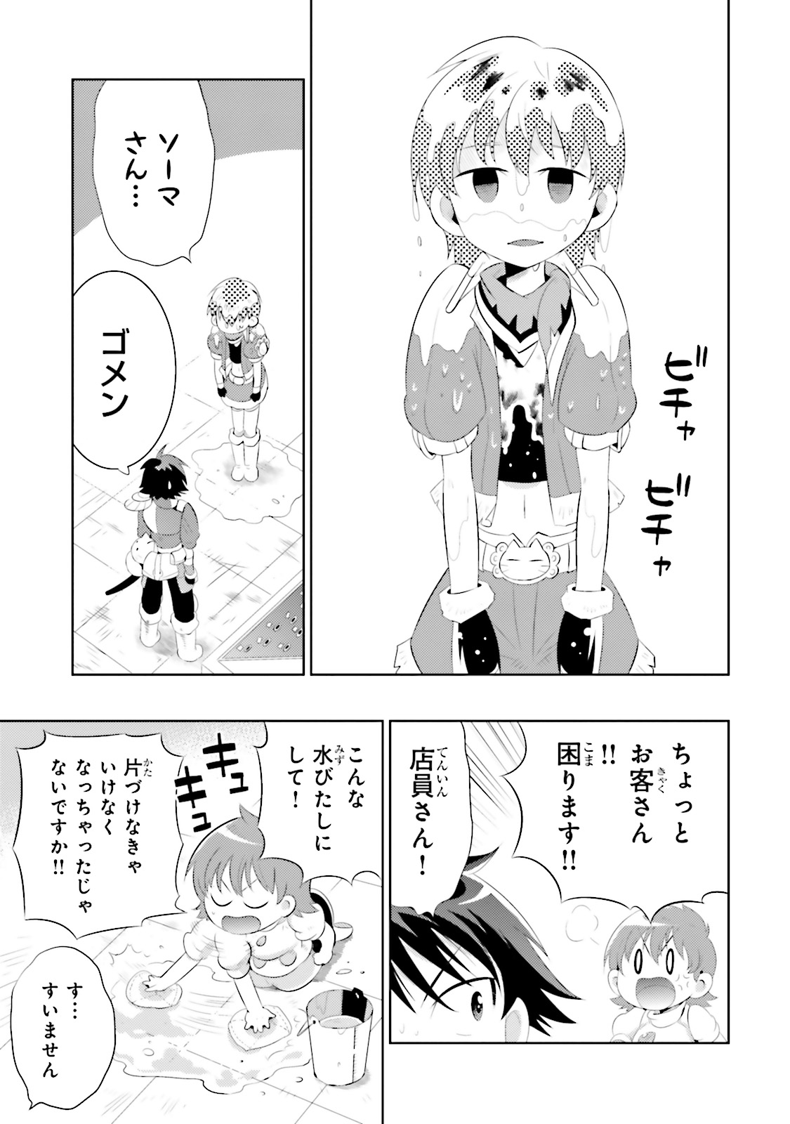 この世界がゲームだと俺だけが知ってい (Manga) 第12話 - Page 13