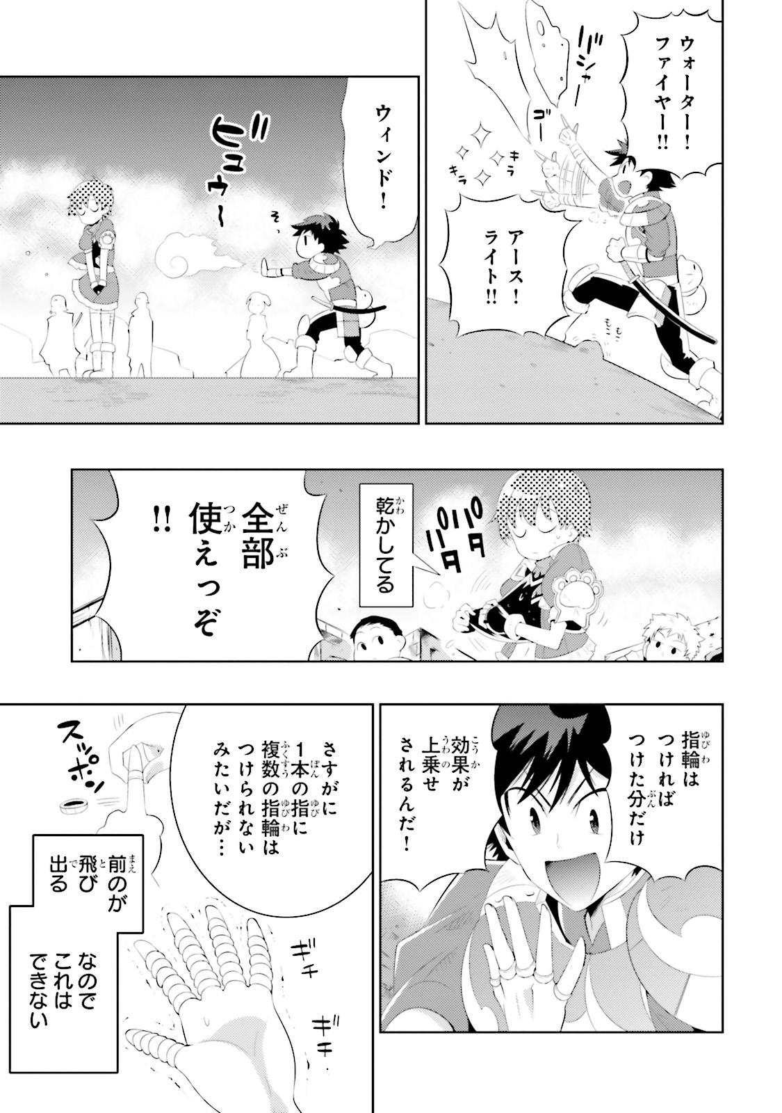 この世界がゲームだと俺だけが知ってい (Manga) 第12話 - Page 15