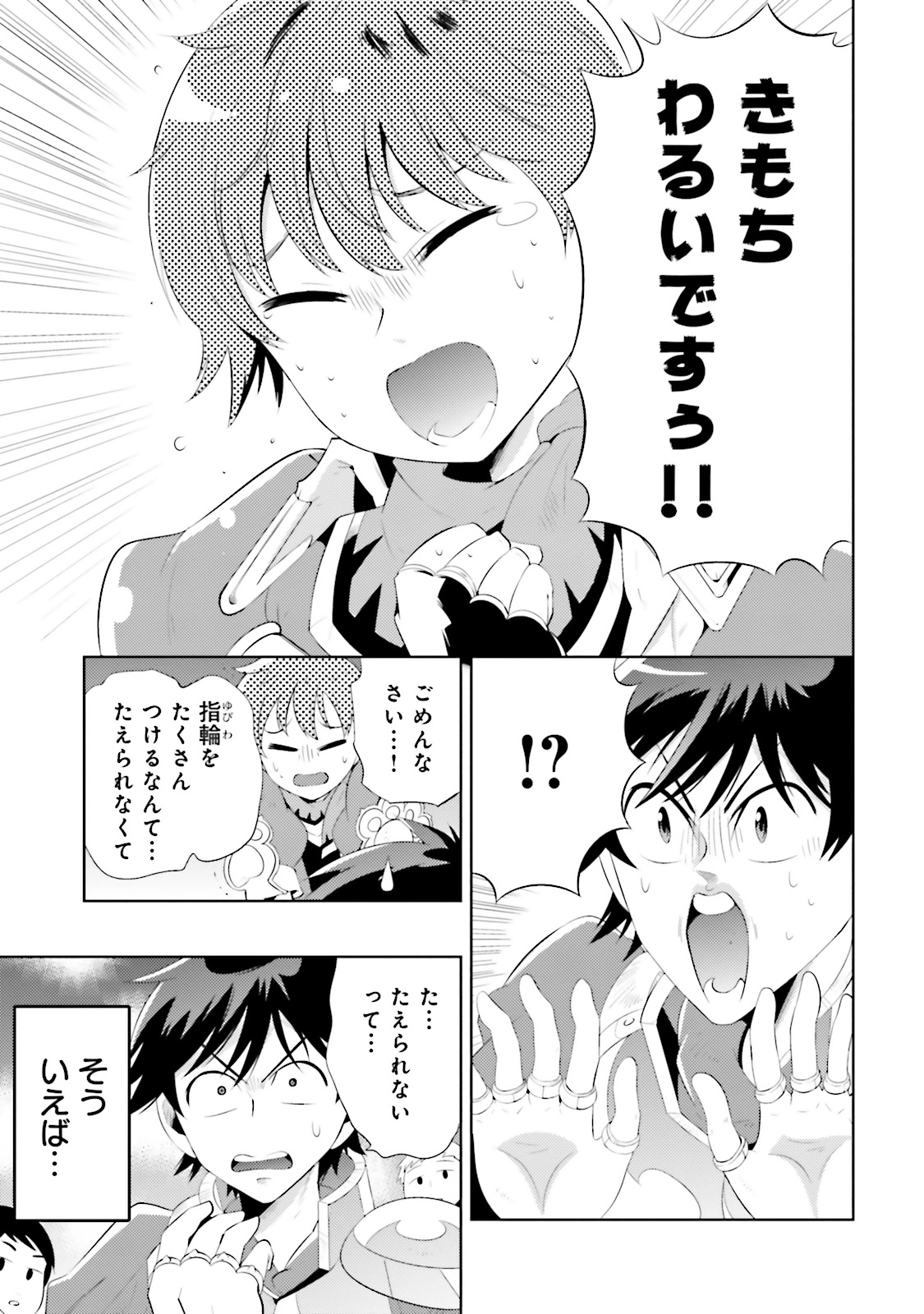 この世界がゲームだと俺だけが知ってい (Manga) 第12話 - Page 17