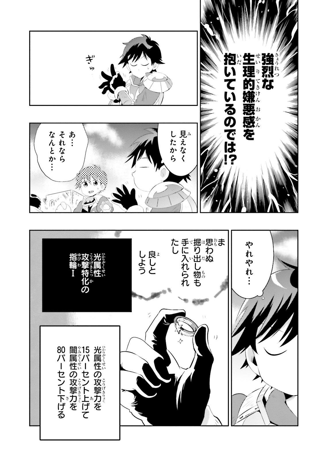 この世界がゲームだと俺だけが知ってい (Manga) 第12話 - Page 19