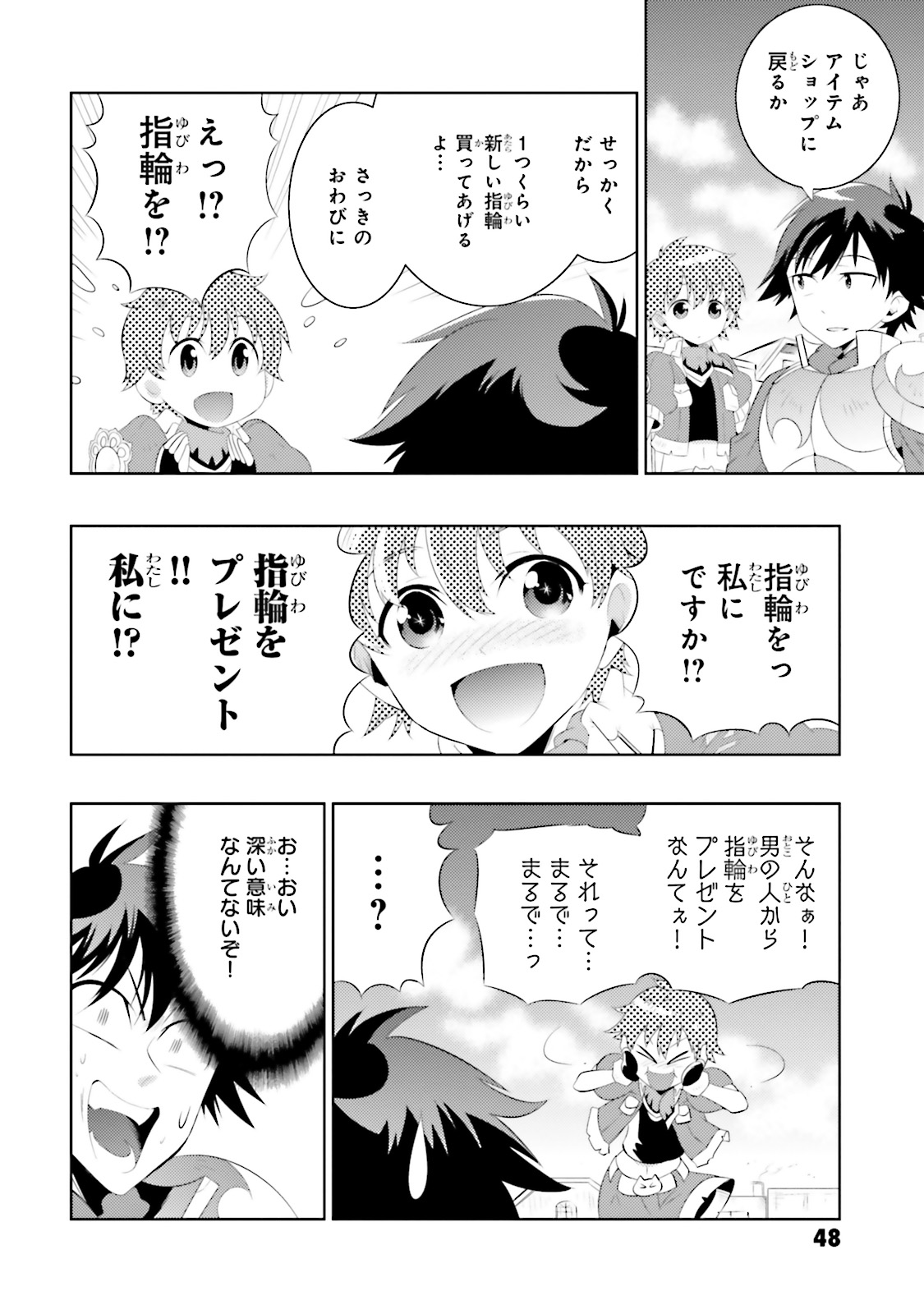 この世界がゲームだと俺だけが知ってい (Manga) 第12話 - Page 20