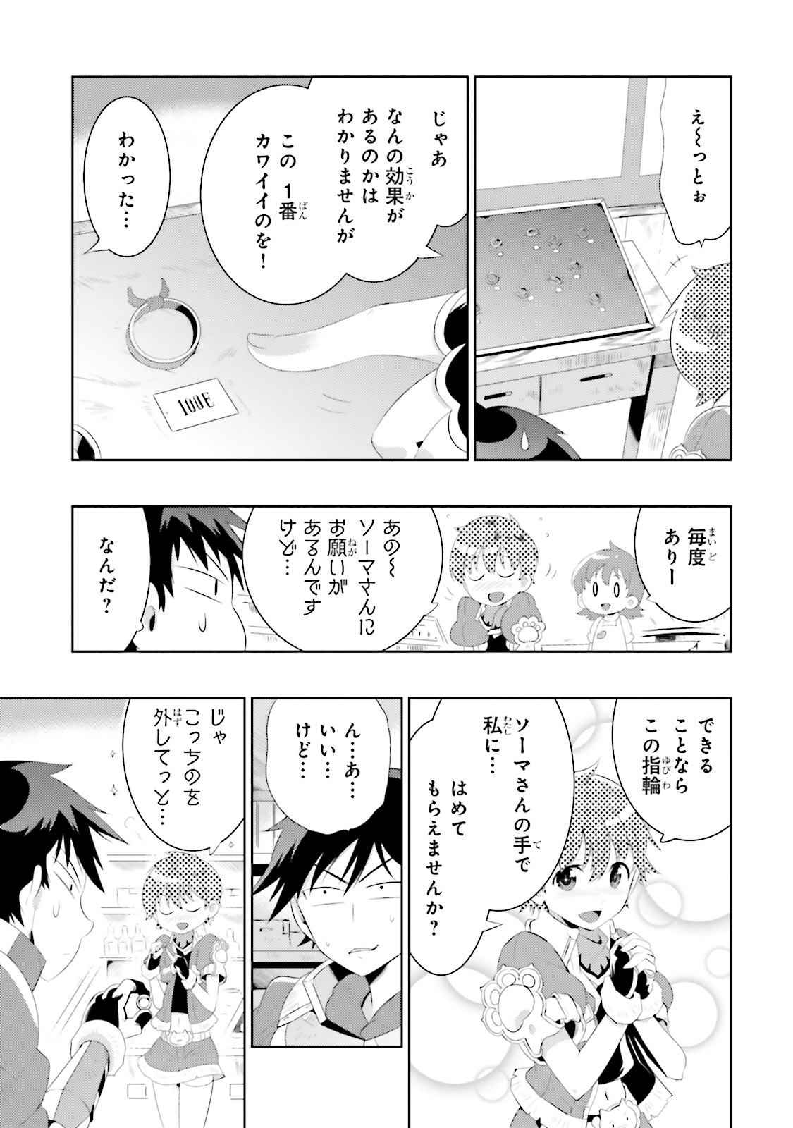 この世界がゲームだと俺だけが知ってい (Manga) 第12話 - Page 21