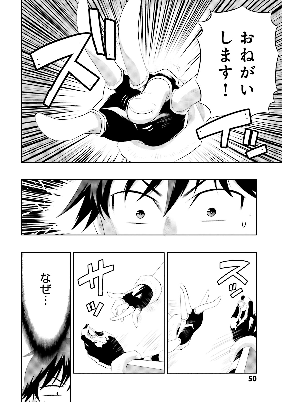 この世界がゲームだと俺だけが知ってい (Manga) 第12話 - Page 22