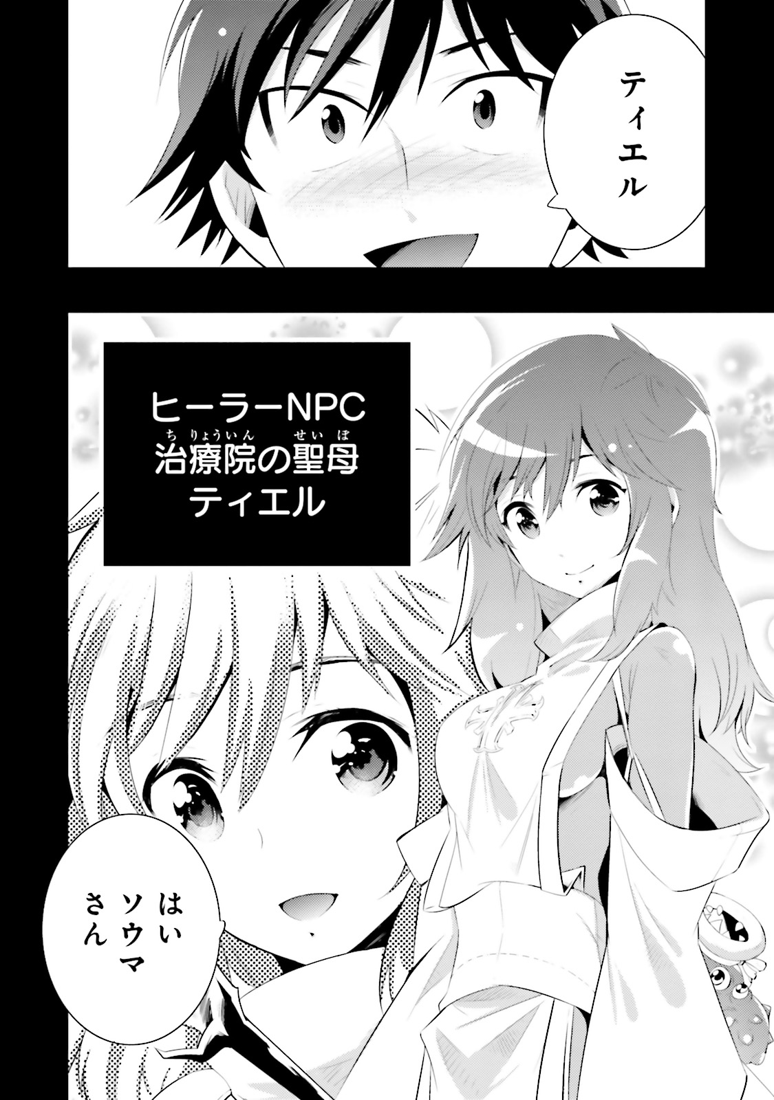 この世界がゲームだと俺だけが知ってい (Manga) 第12話 - Page 28