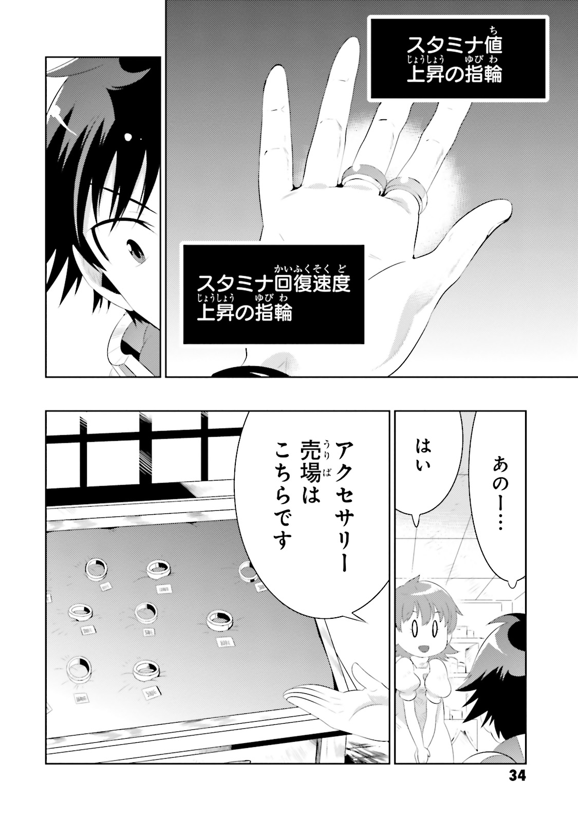 この世界がゲームだと俺だけが知ってい (Manga) 第12話 - Page 6