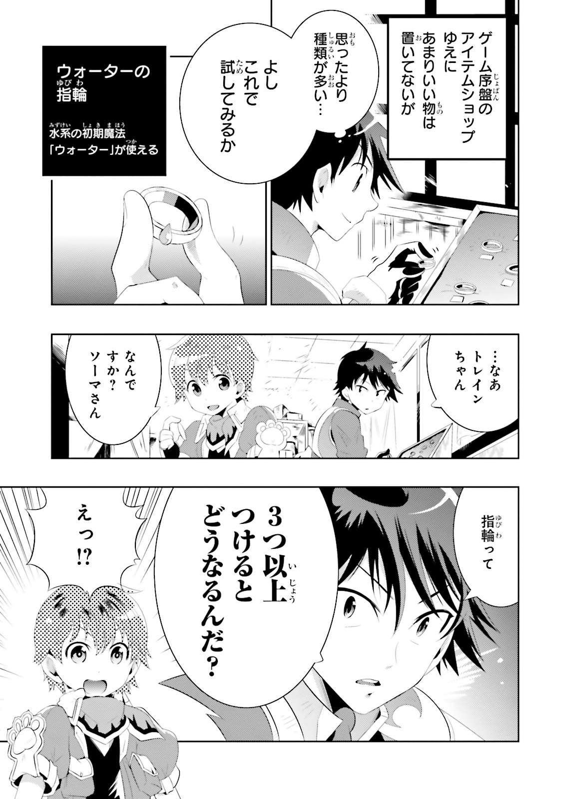 この世界がゲームだと俺だけが知ってい (Manga) 第12話 - Page 7