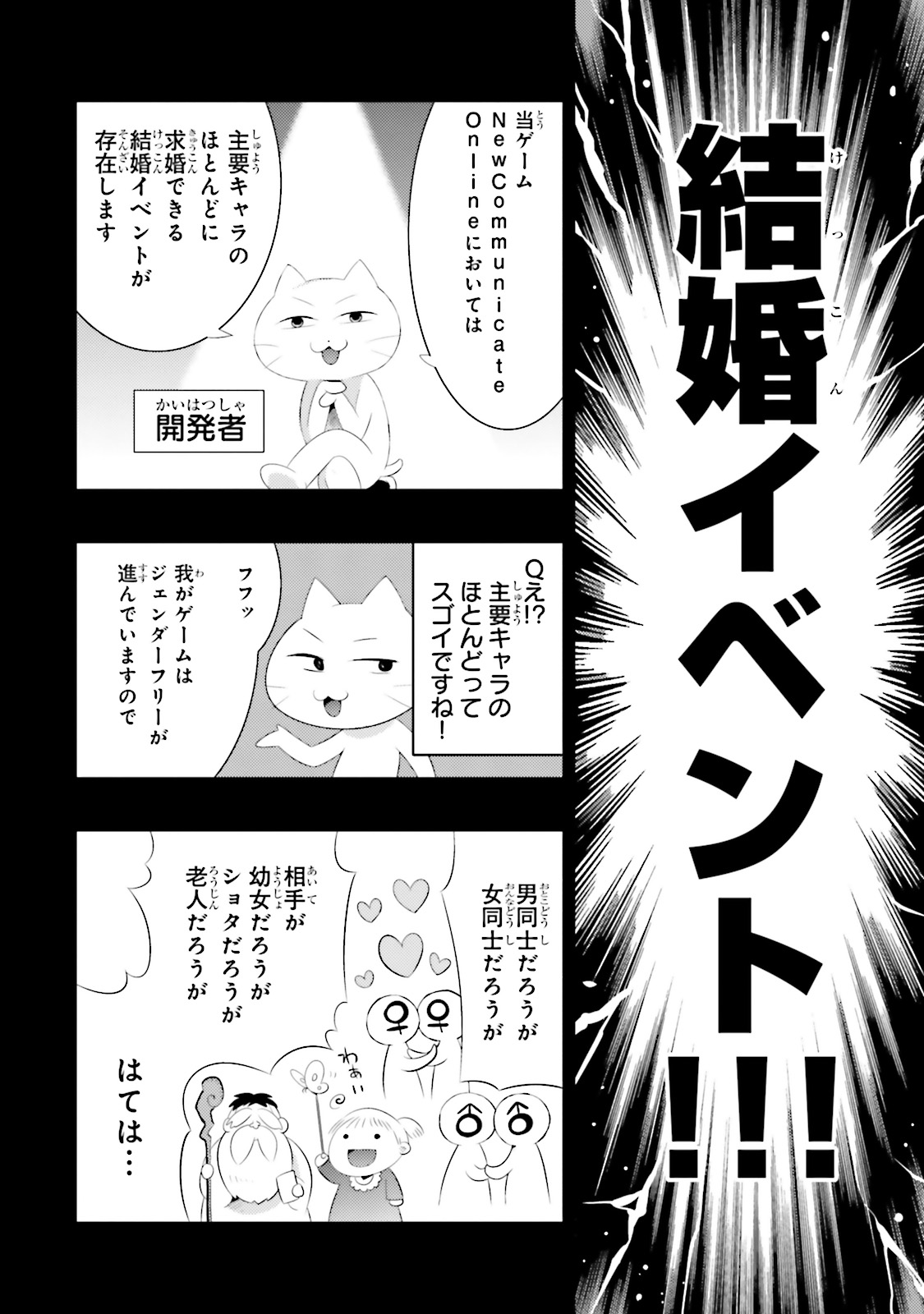 この世界がゲームだと俺だけが知ってい (Manga) 第13話 - Page 2