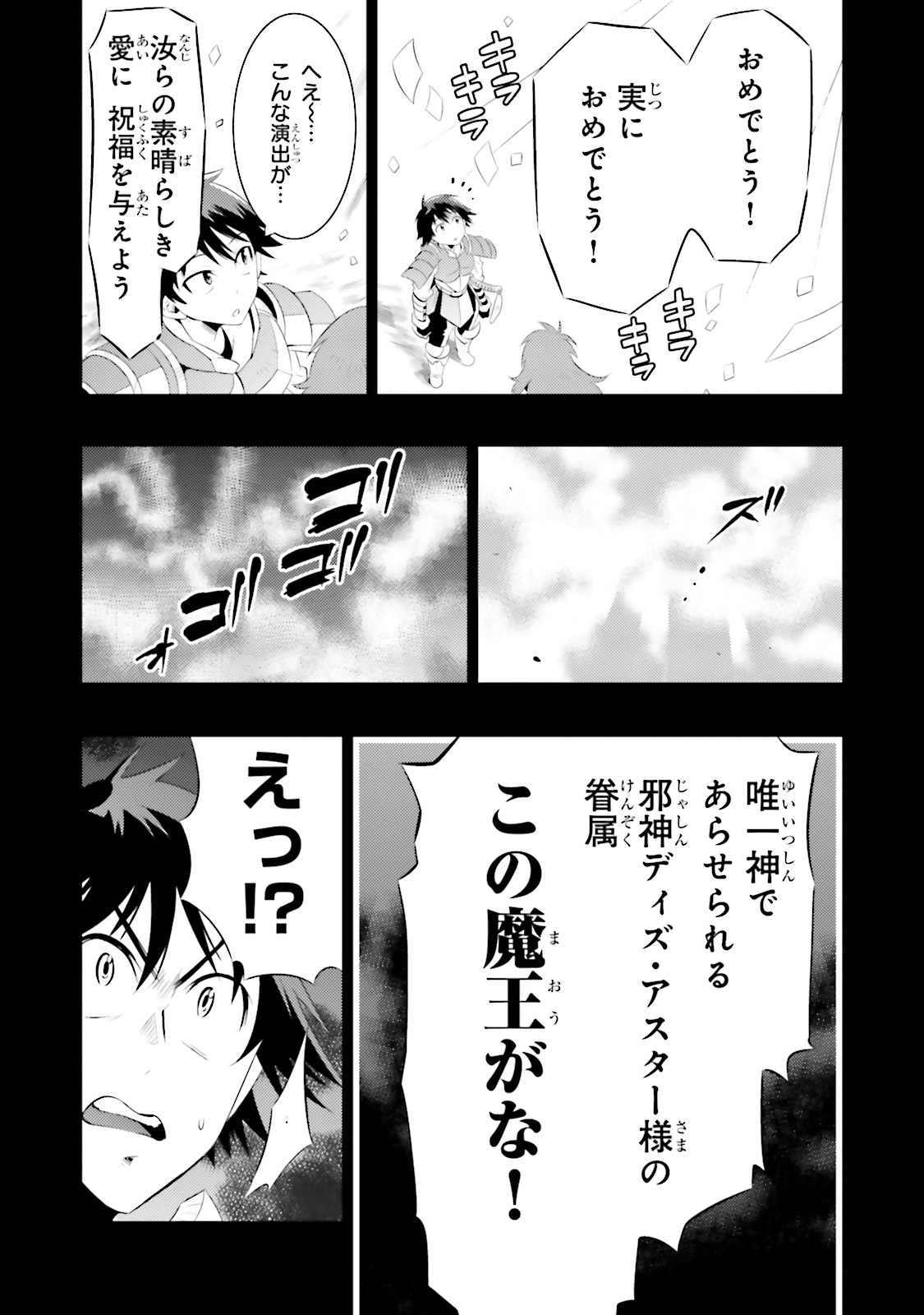 この世界がゲームだと俺だけが知ってい (Manga) 第13話 - Page 11