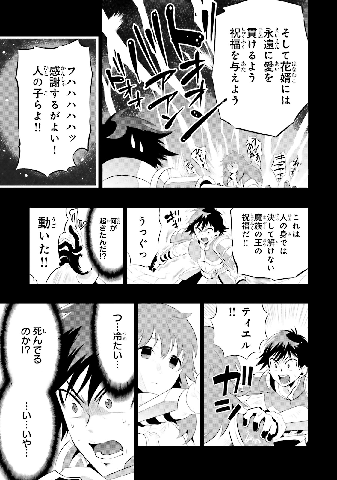 この世界がゲームだと俺だけが知ってい (Manga) 第13話 - Page 13