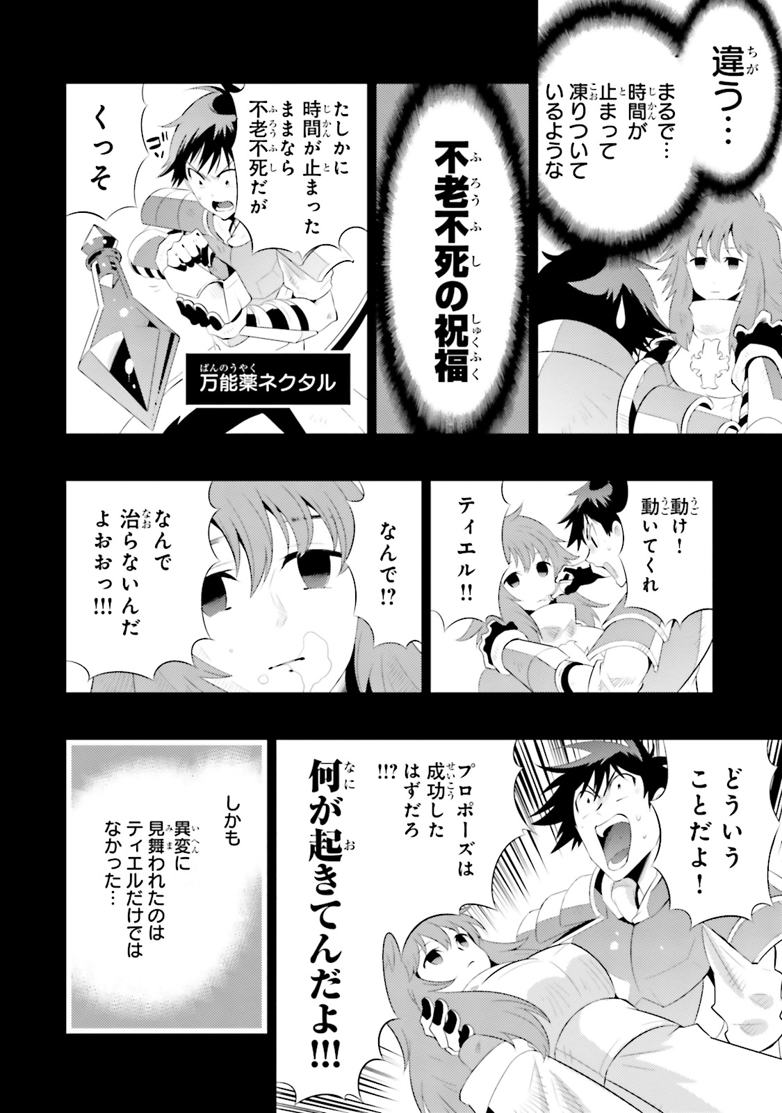 この世界がゲームだと俺だけが知ってい (Manga) 第13話 - Page 14