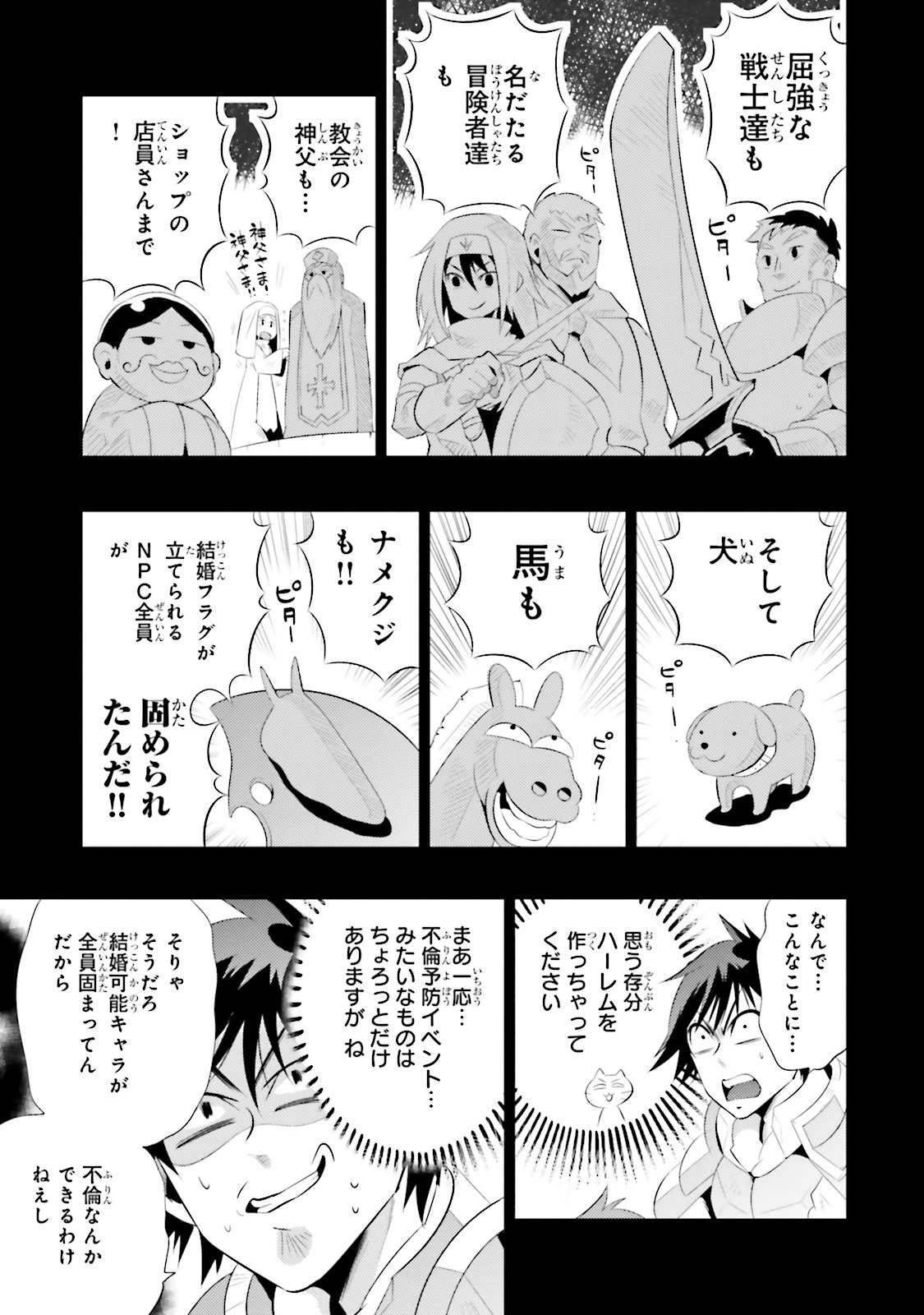 この世界がゲームだと俺だけが知ってい (Manga) 第13話 - Page 15