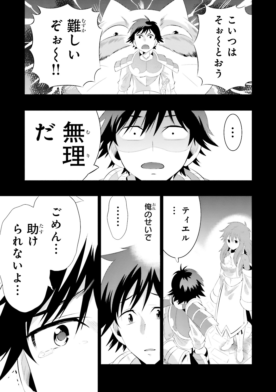 この世界がゲームだと俺だけが知ってい (Manga) 第13話 - Page 17