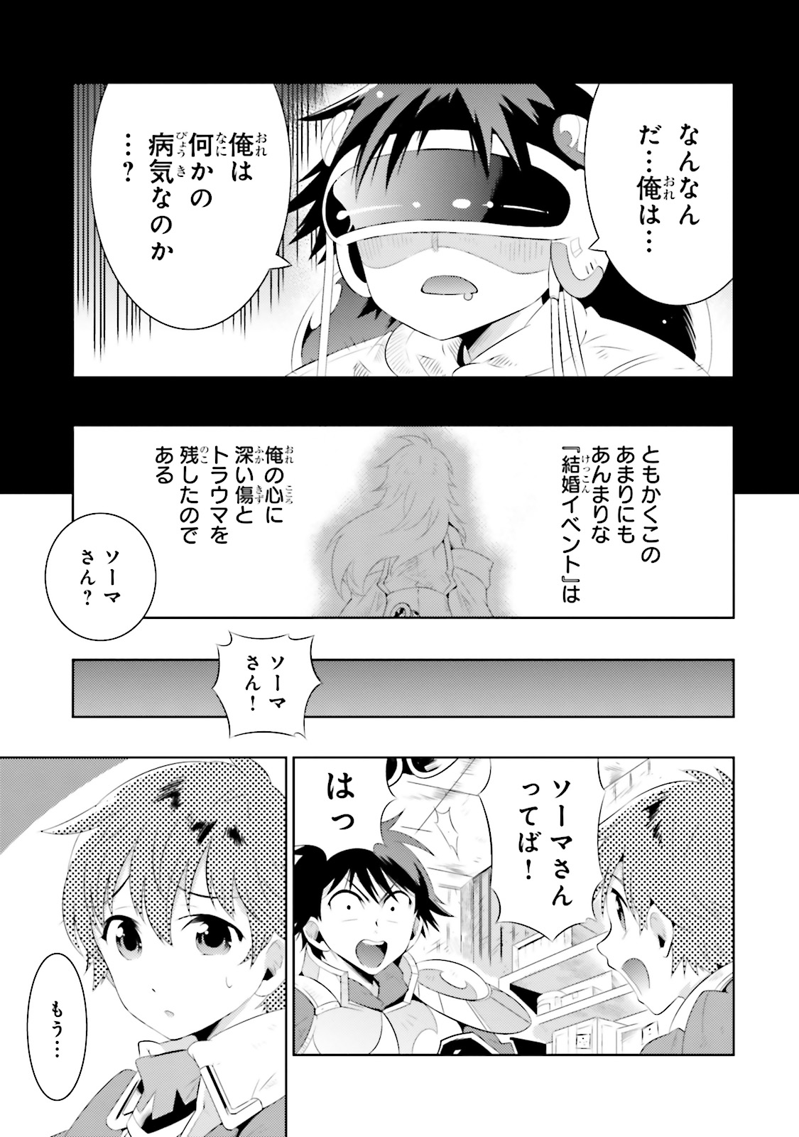 この世界がゲームだと俺だけが知ってい (Manga) 第13話 - Page 21