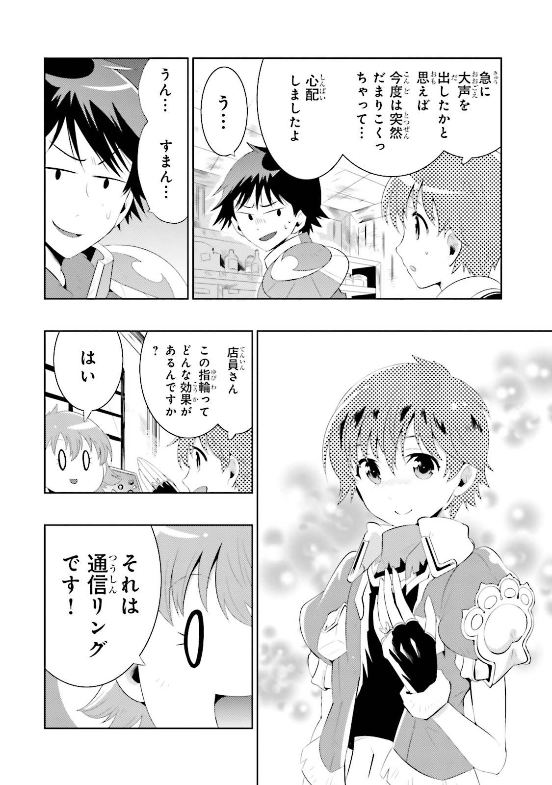 この世界がゲームだと俺だけが知ってい (Manga) 第13話 - Page 22