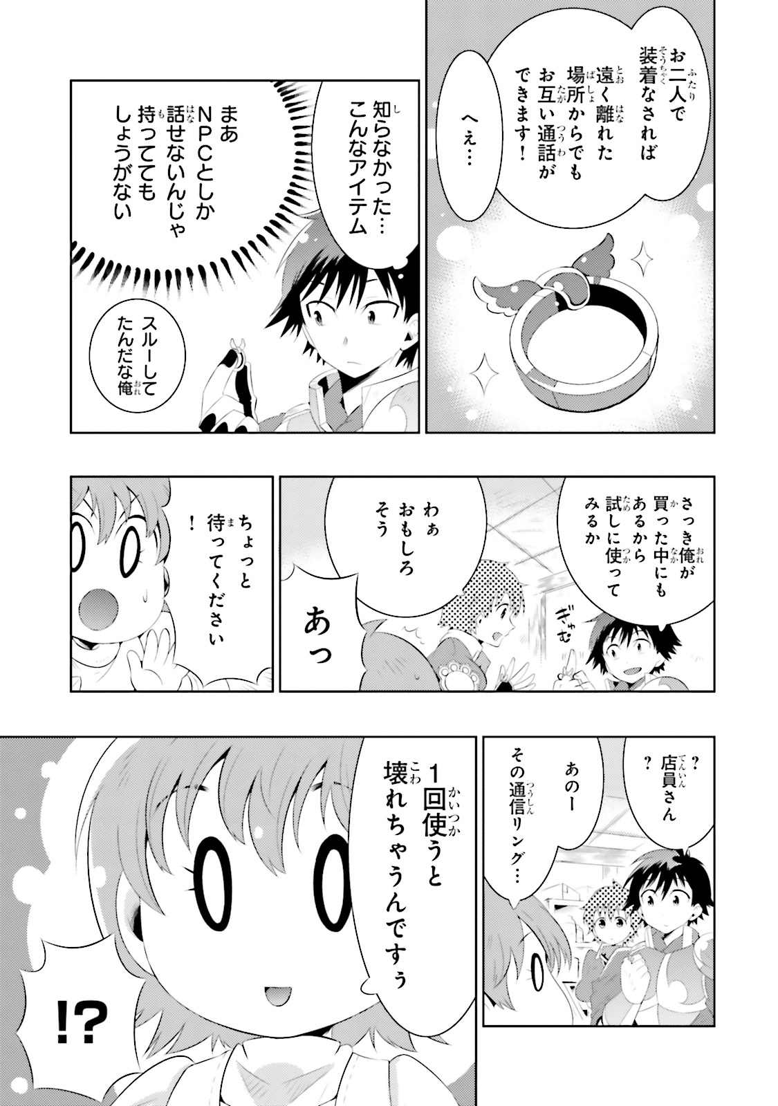 この世界がゲームだと俺だけが知ってい (Manga) 第13話 - Page 23