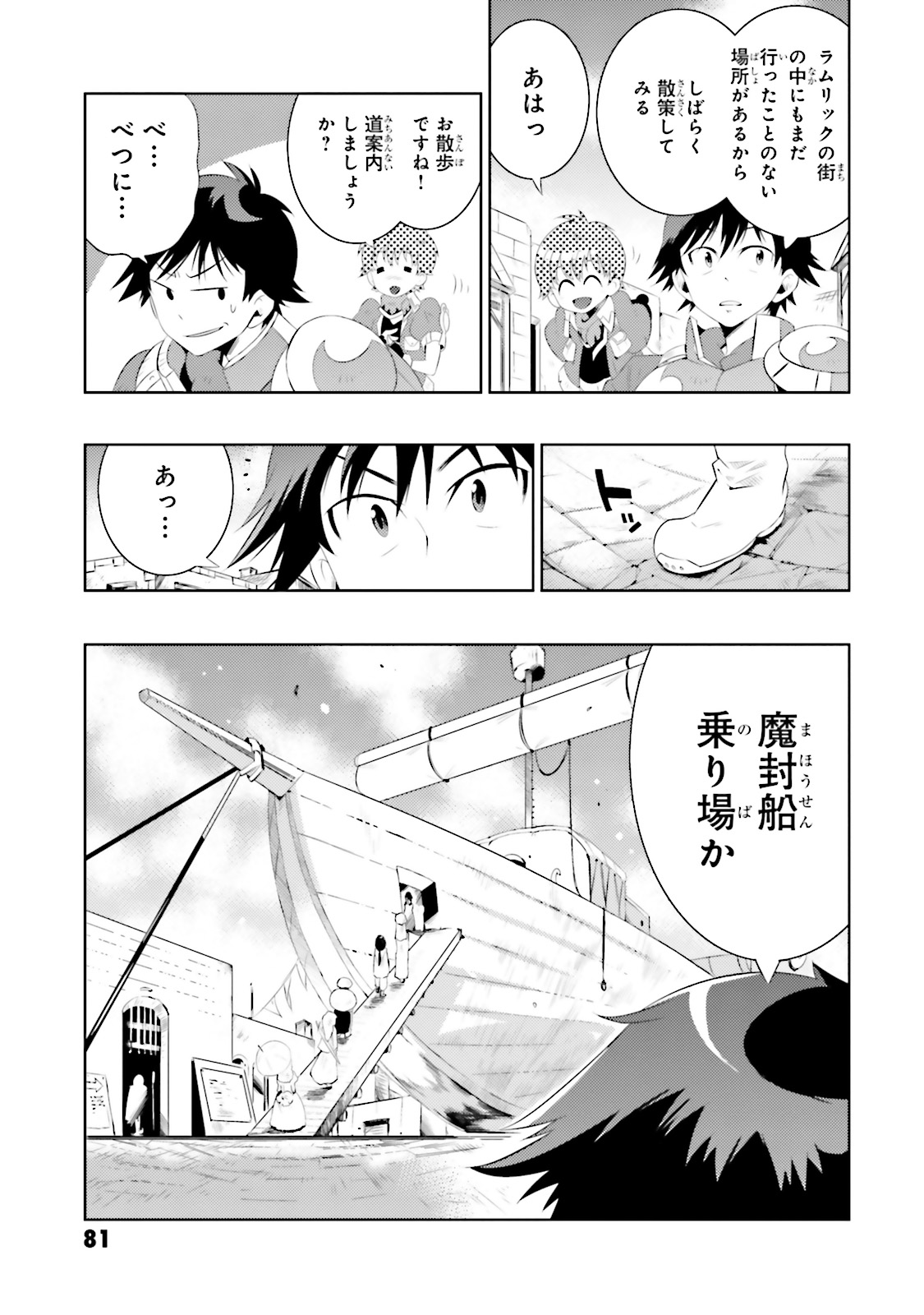 この世界がゲームだと俺だけが知ってい (Manga) 第13話 - Page 25