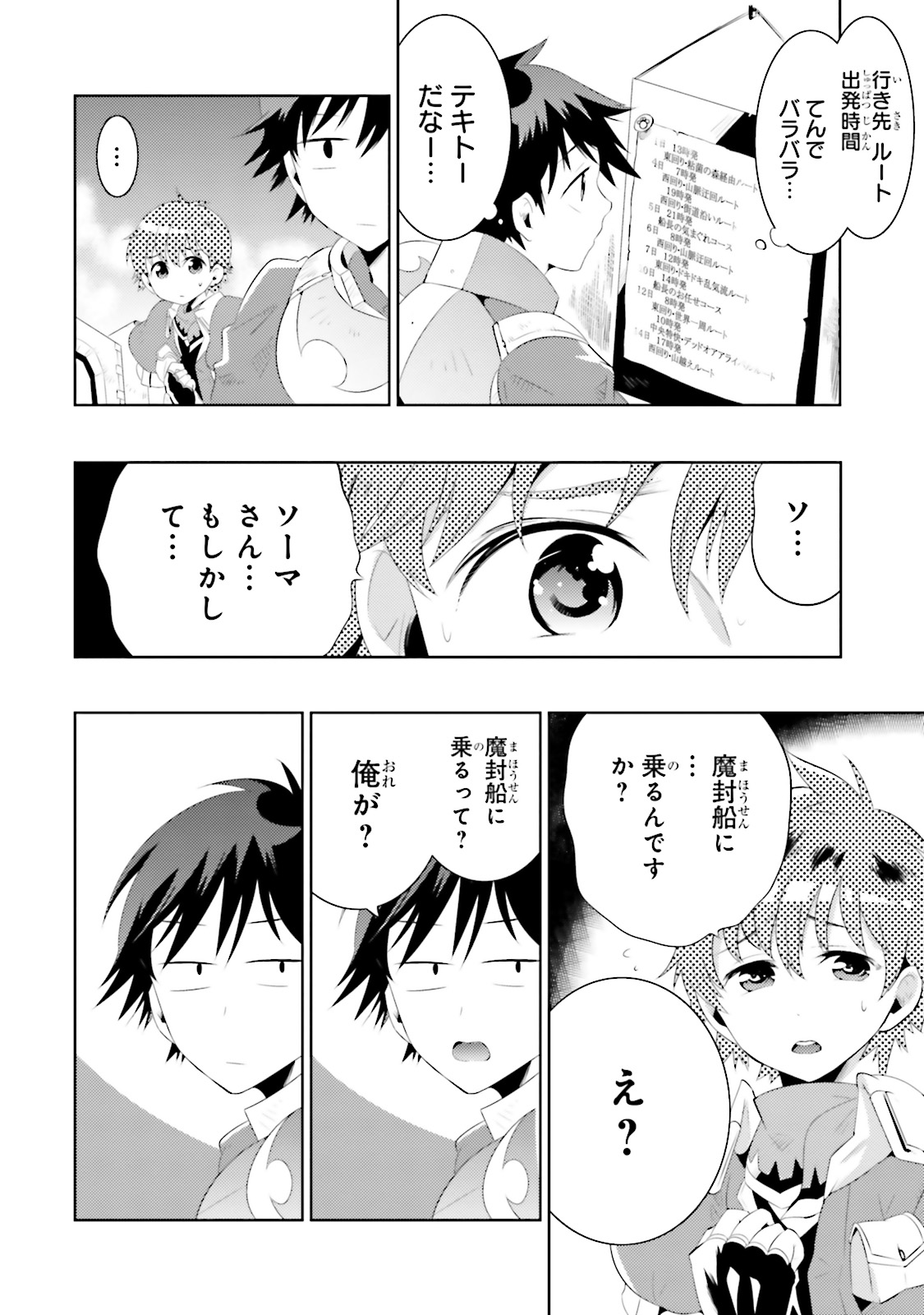 この世界がゲームだと俺だけが知ってい (Manga) 第13話 - Page 26