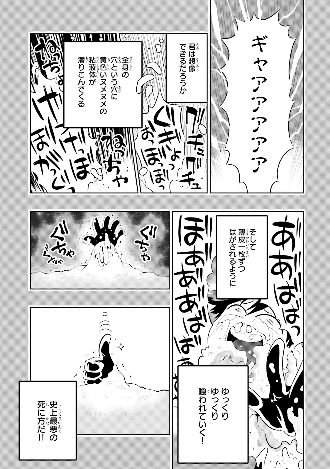 この世界がゲームだと俺だけが知ってい (Manga) 第13話 - Page 29