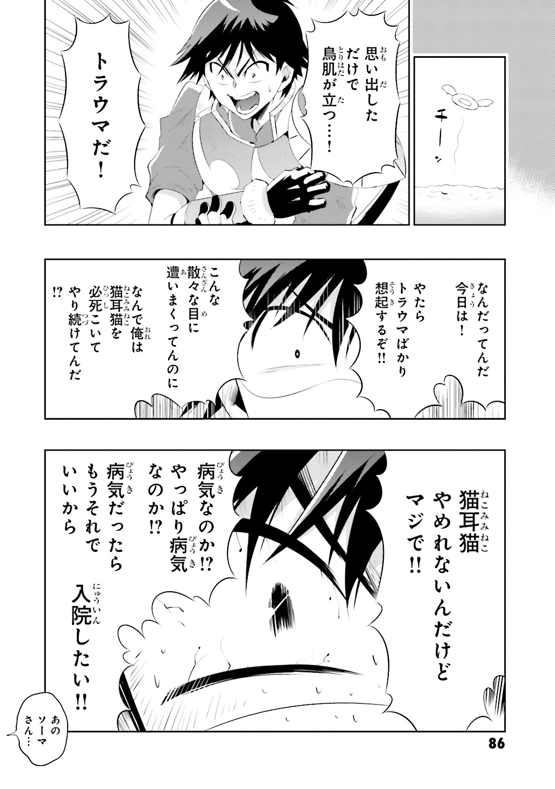 この世界がゲームだと俺だけが知ってい (Manga) 第13話 - Page 30