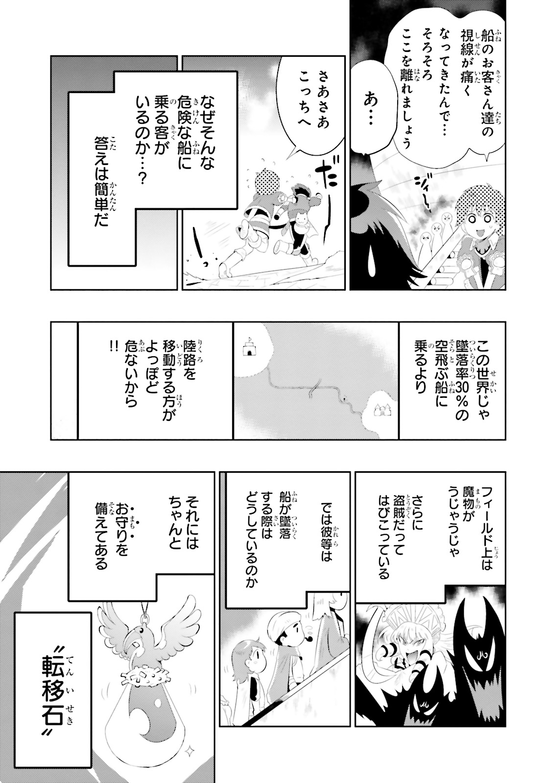 この世界がゲームだと俺だけが知ってい (Manga) 第13話 - Page 31